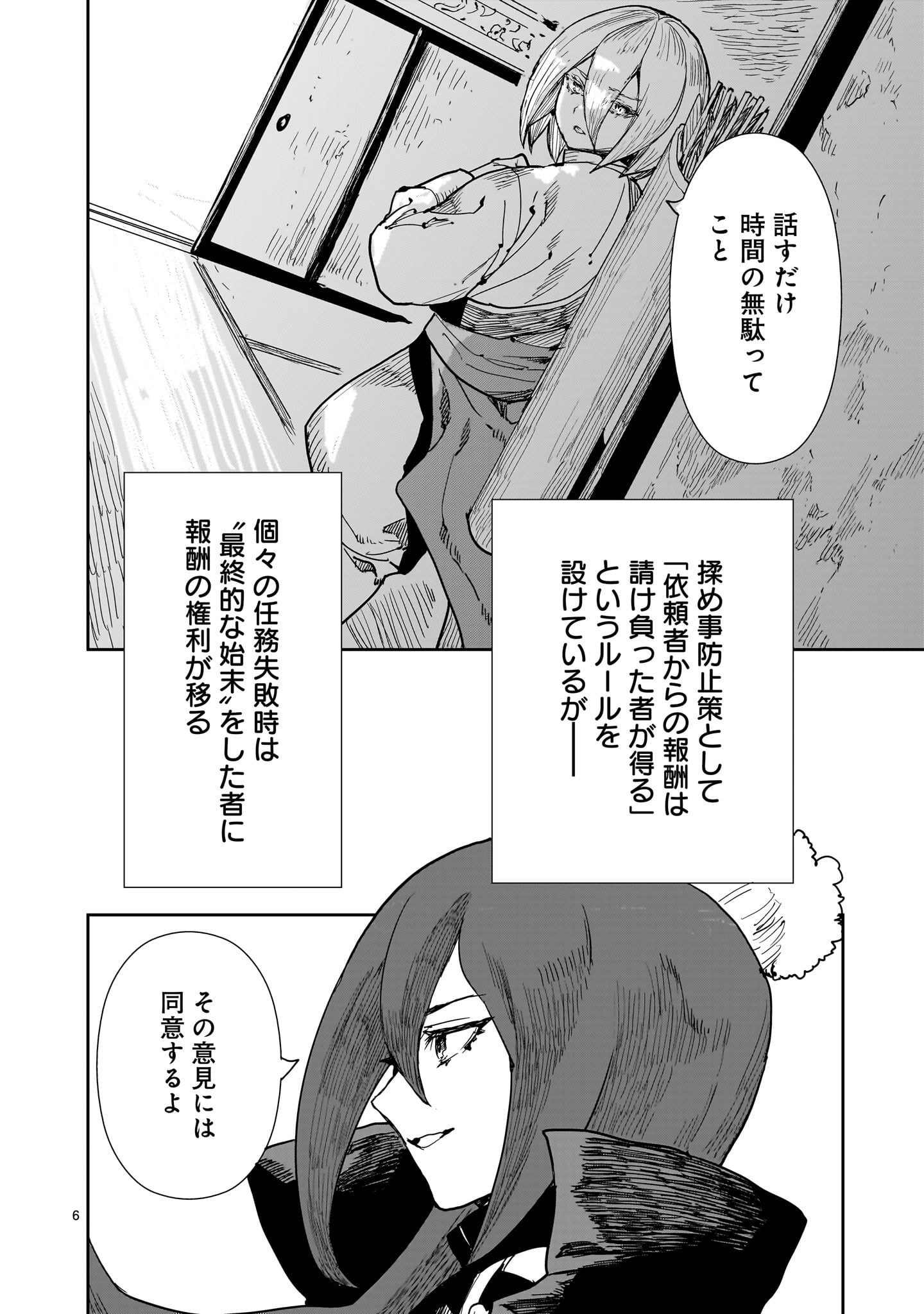 Oyasai Rebellion Chapter 7 6ページ
