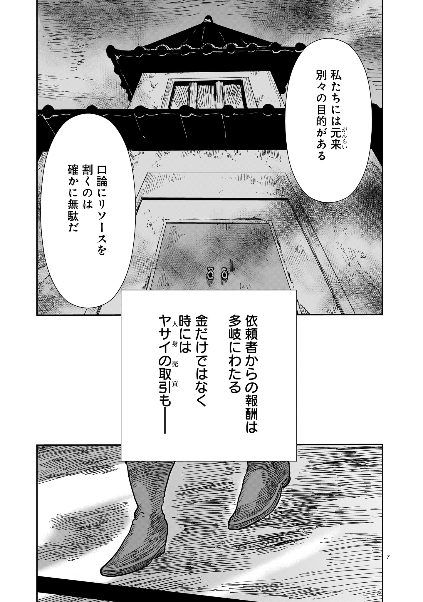 Oyasai Rebellion Chapter 7 7ページ