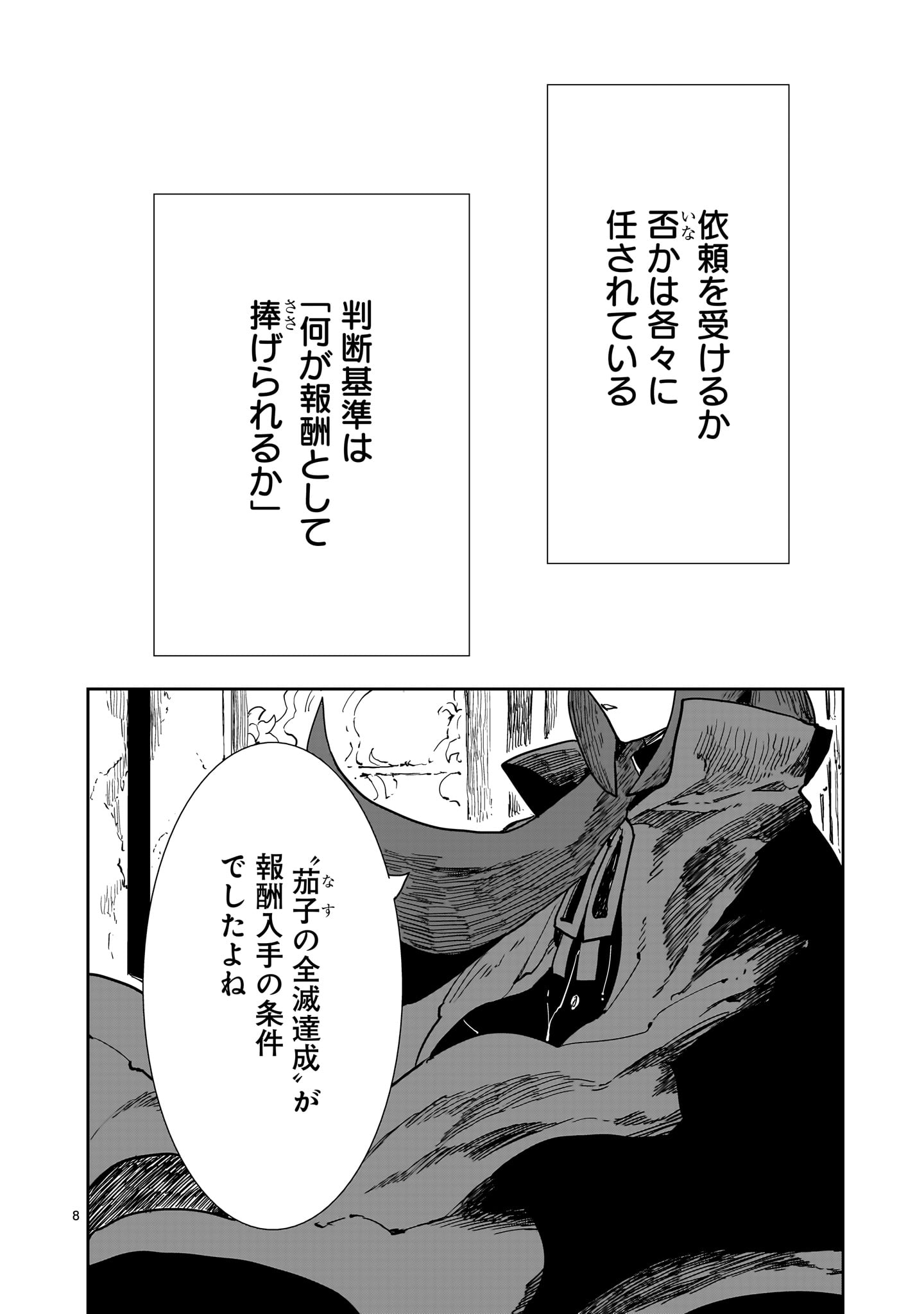 Oyasai Rebellion Chapter 7 8ページ
