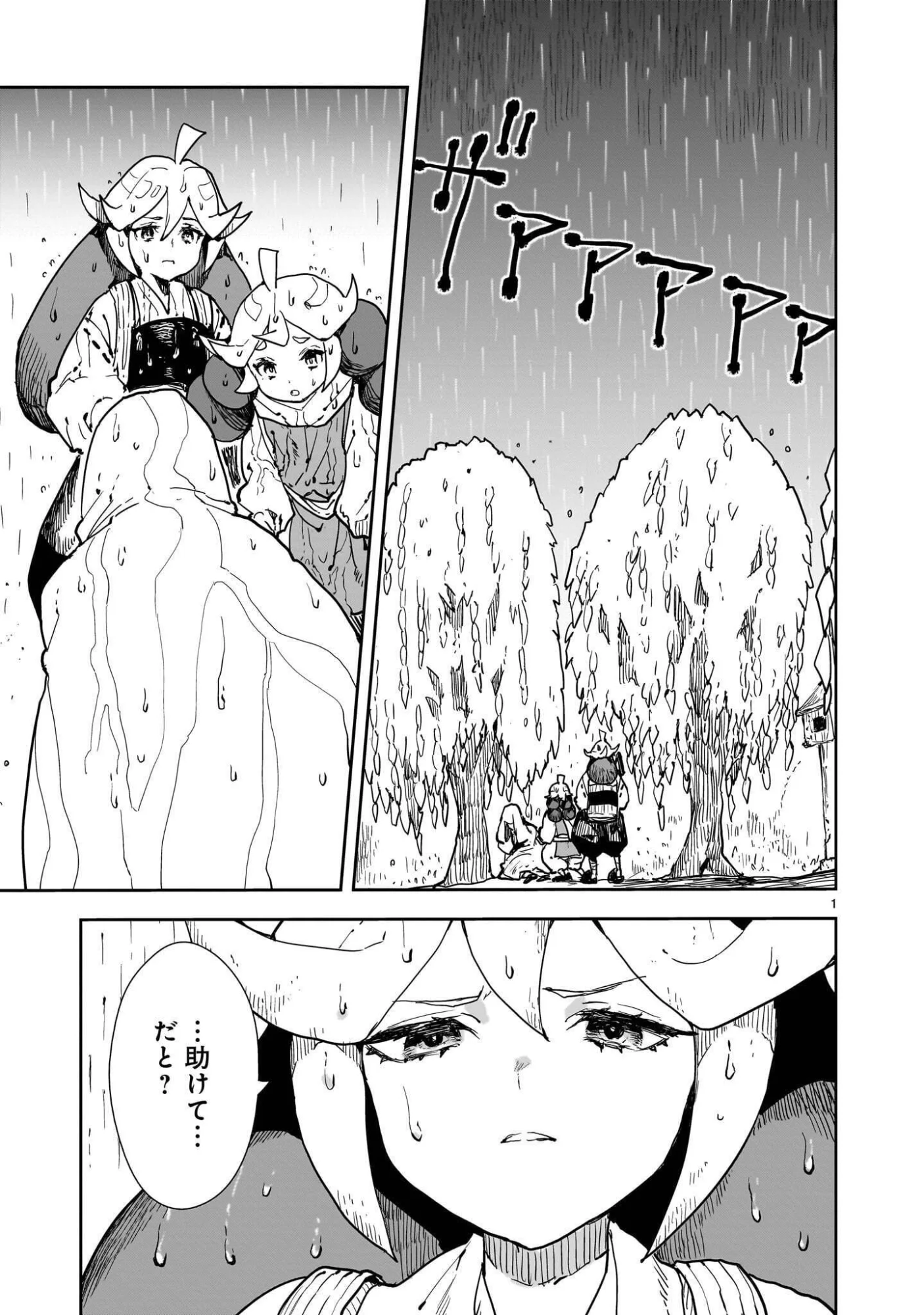 Oyasai Rebellion Chapter 8.1 1ページ