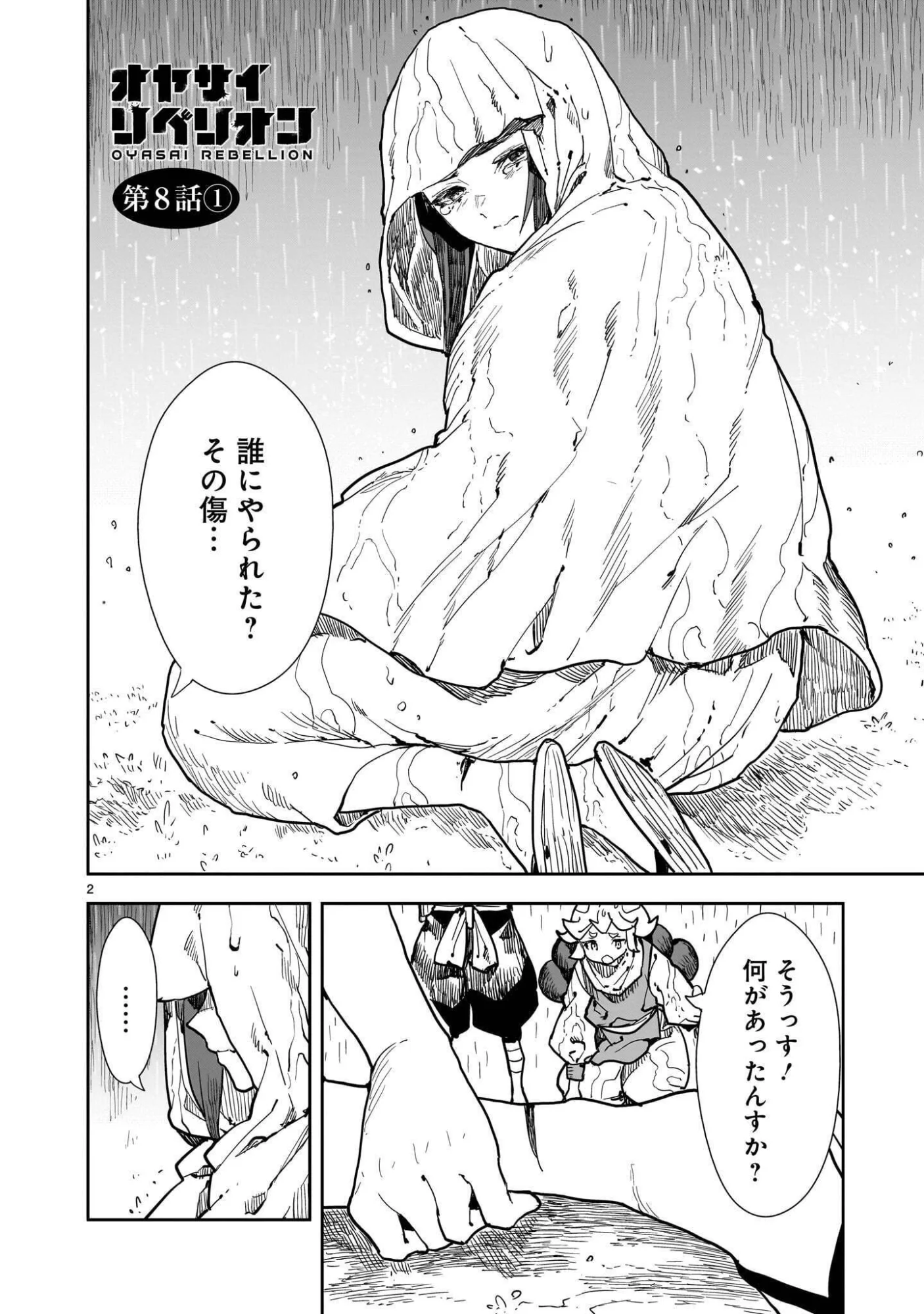 Oyasai Rebellion Chapter 8.1 2ページ