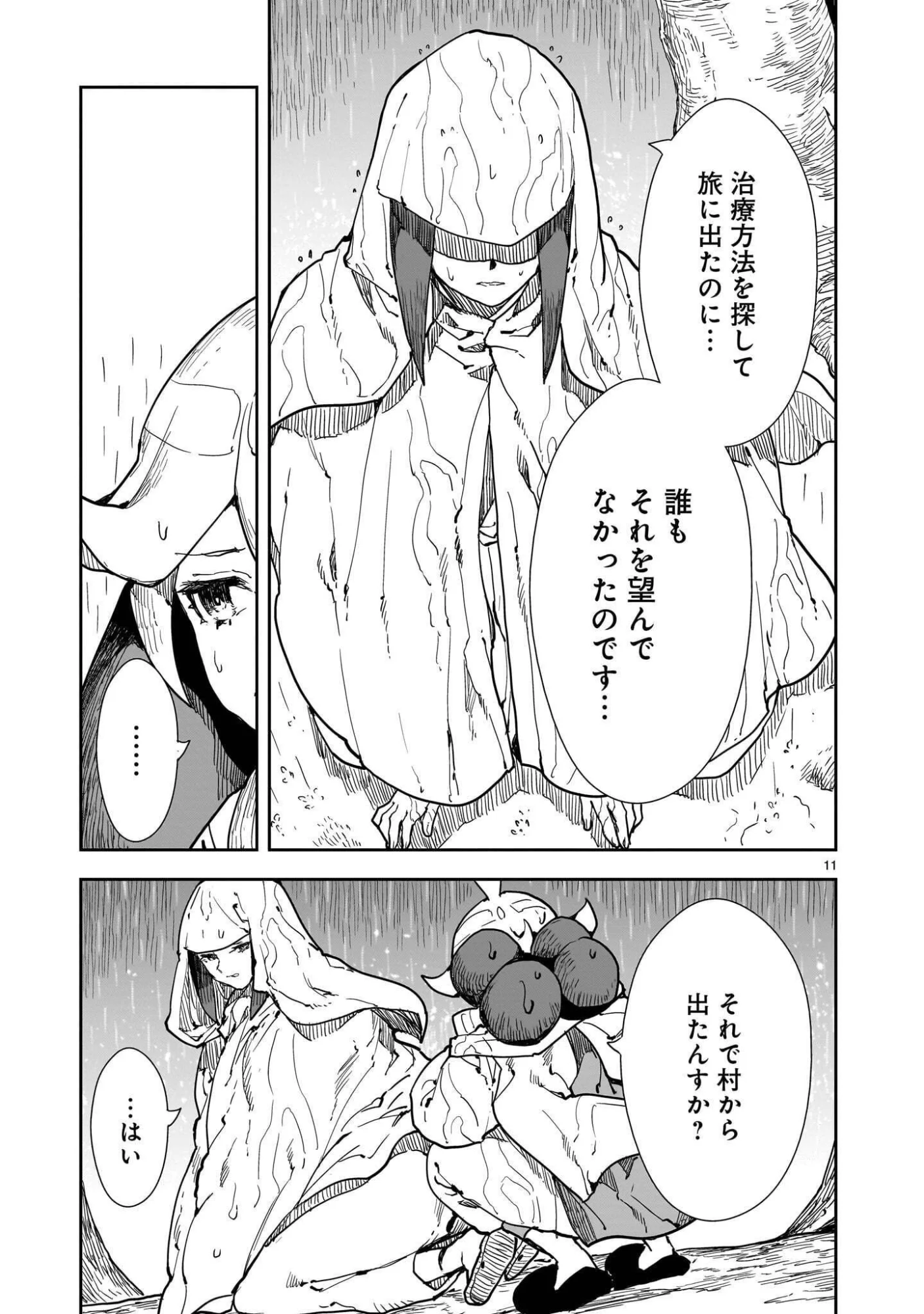 Oyasai Rebellion Chapter 8.1 11ページ