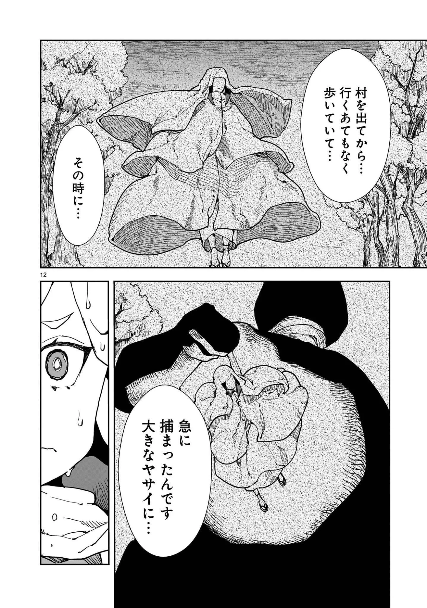 Oyasai Rebellion Chapter 8.1 12ページ