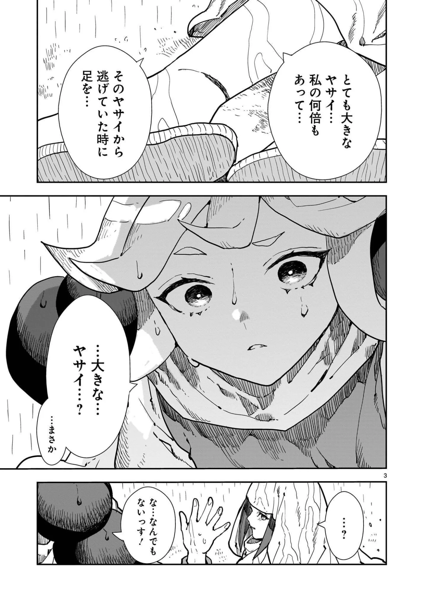 Oyasai Rebellion Chapter 8.1 3ページ