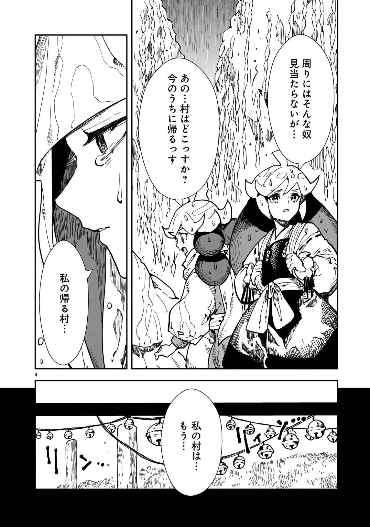 Oyasai Rebellion Chapter 8.1 4ページ