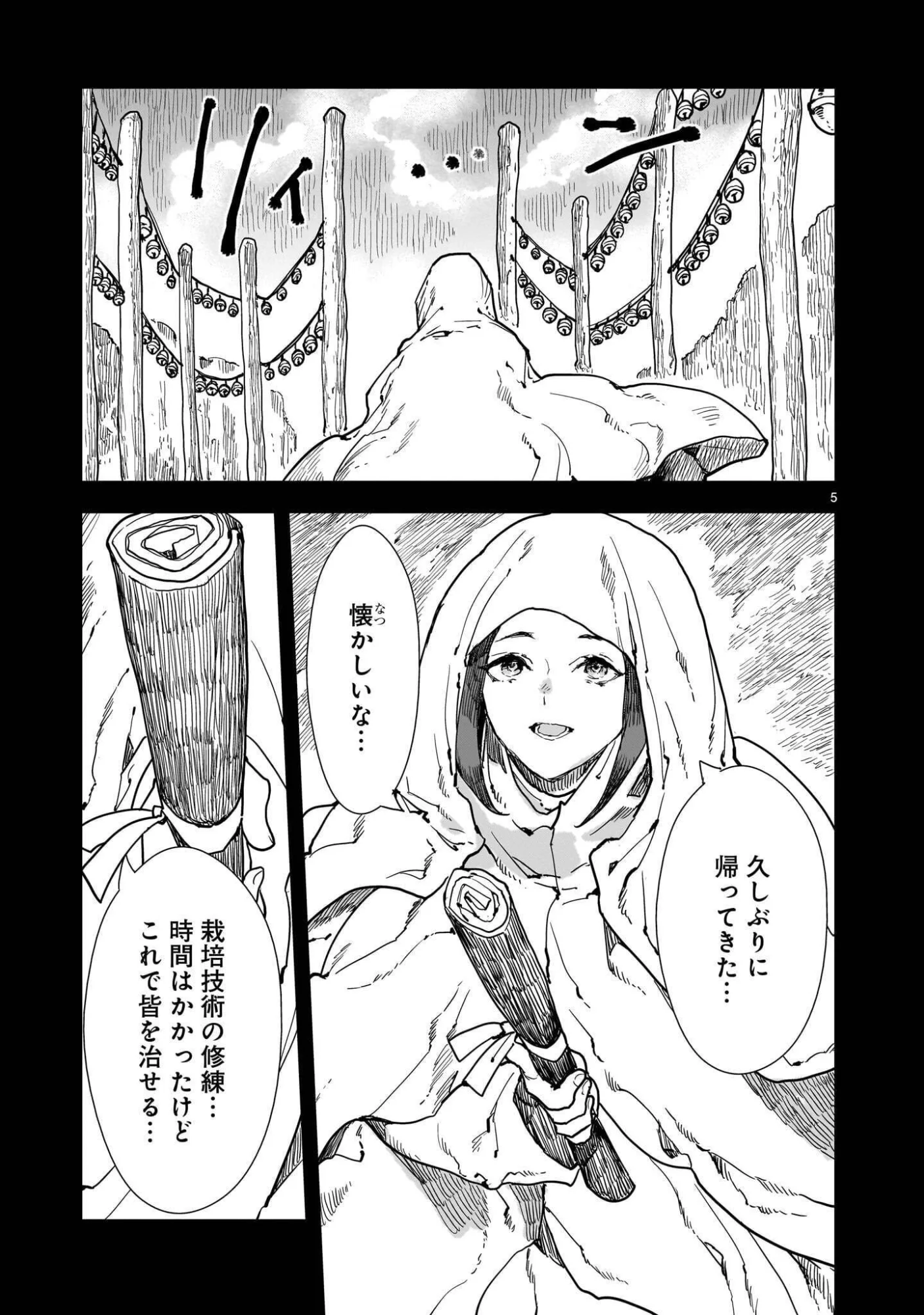 Oyasai Rebellion Chapter 8.1 5ページ