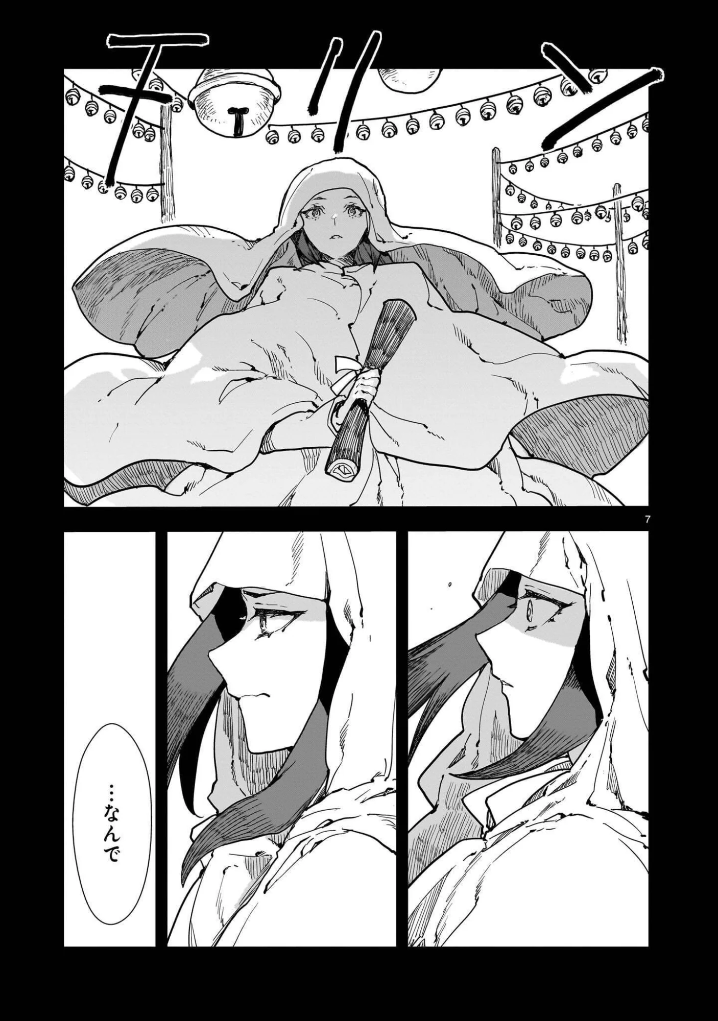 Oyasai Rebellion Chapter 8.1 7ページ