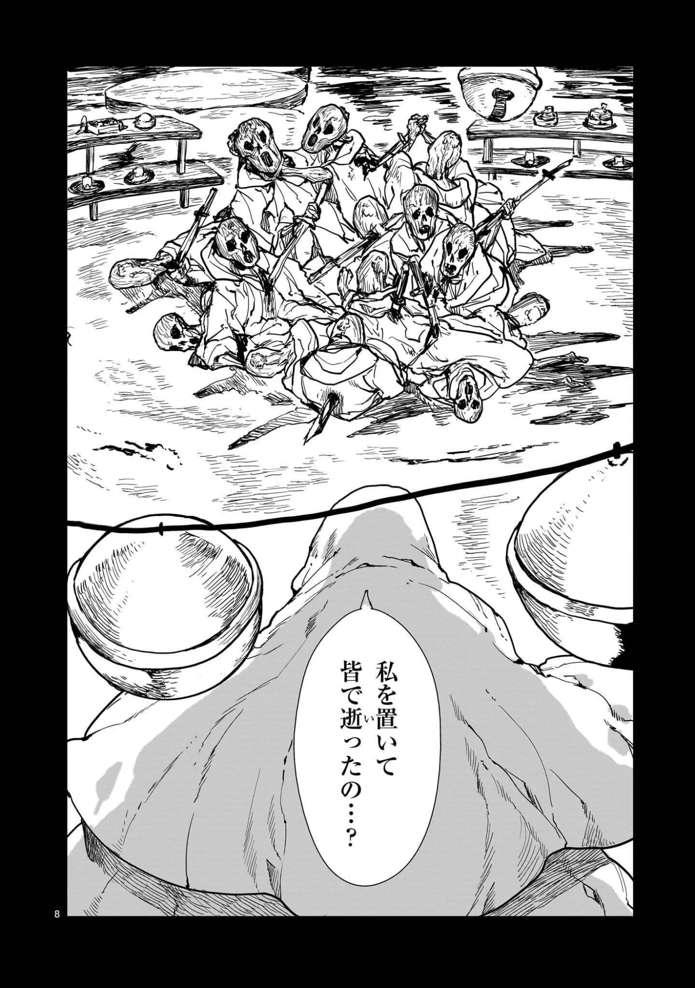 Oyasai Rebellion Chapter 8.1 8ページ