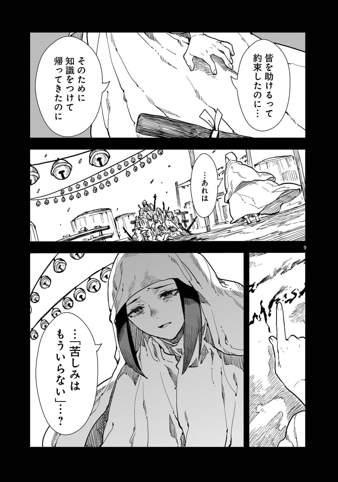 Oyasai Rebellion Chapter 8.1 9ページ