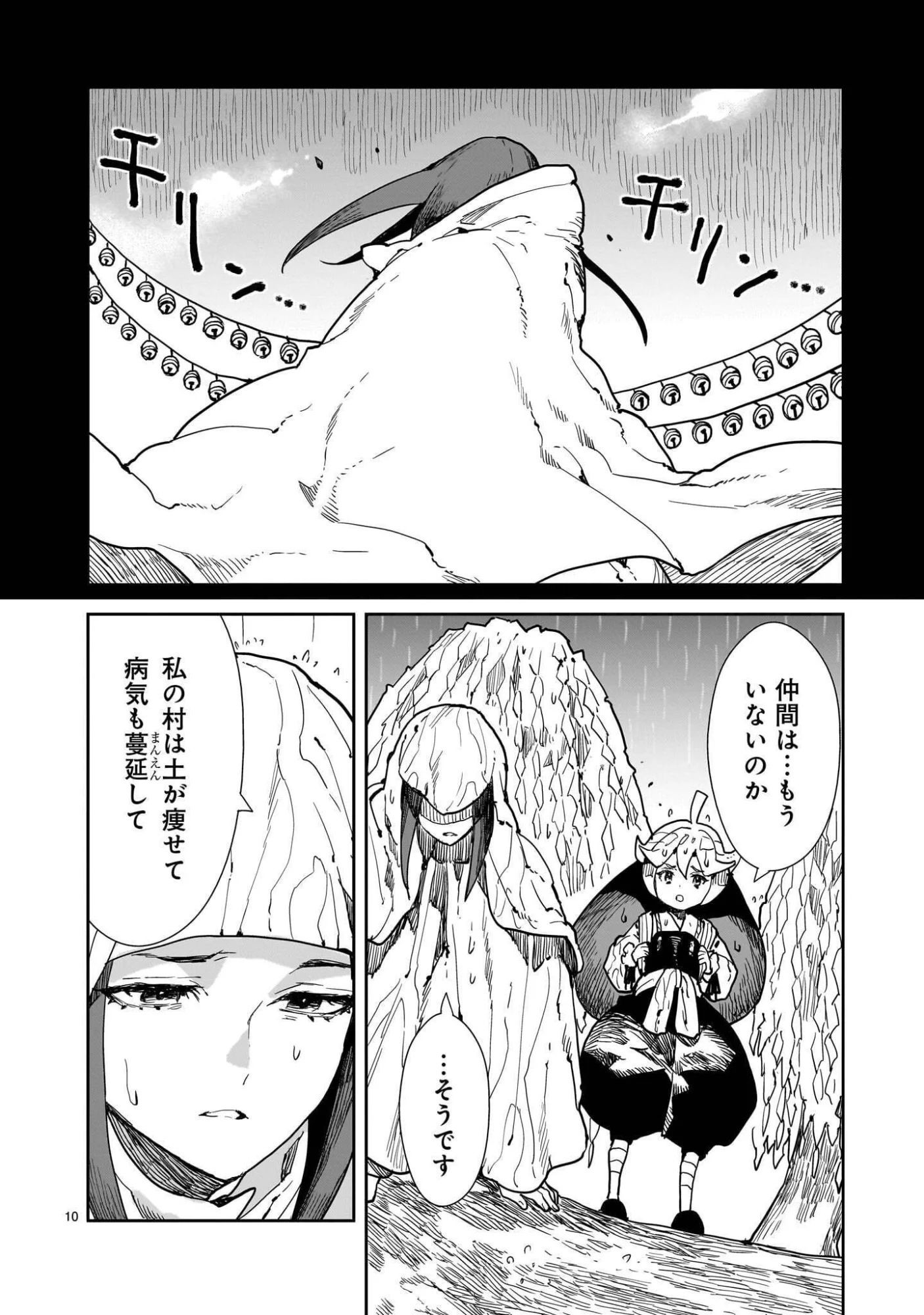Oyasai Rebellion Chapter 8.1 10ページ