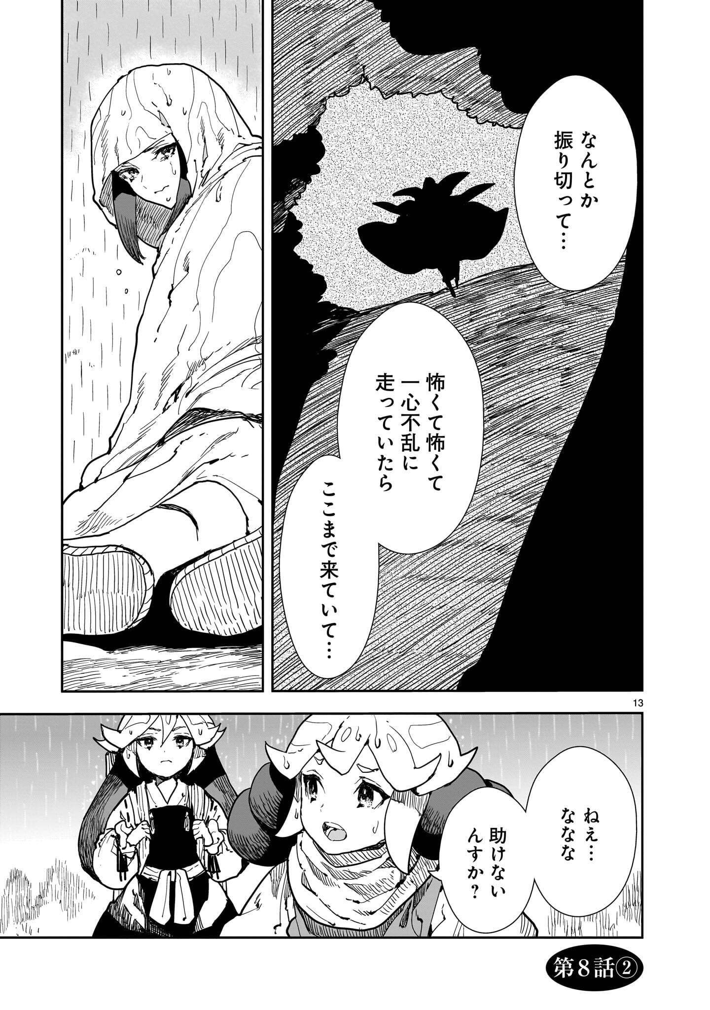 Oyasai Rebellion Chapter 8.2 1ページ