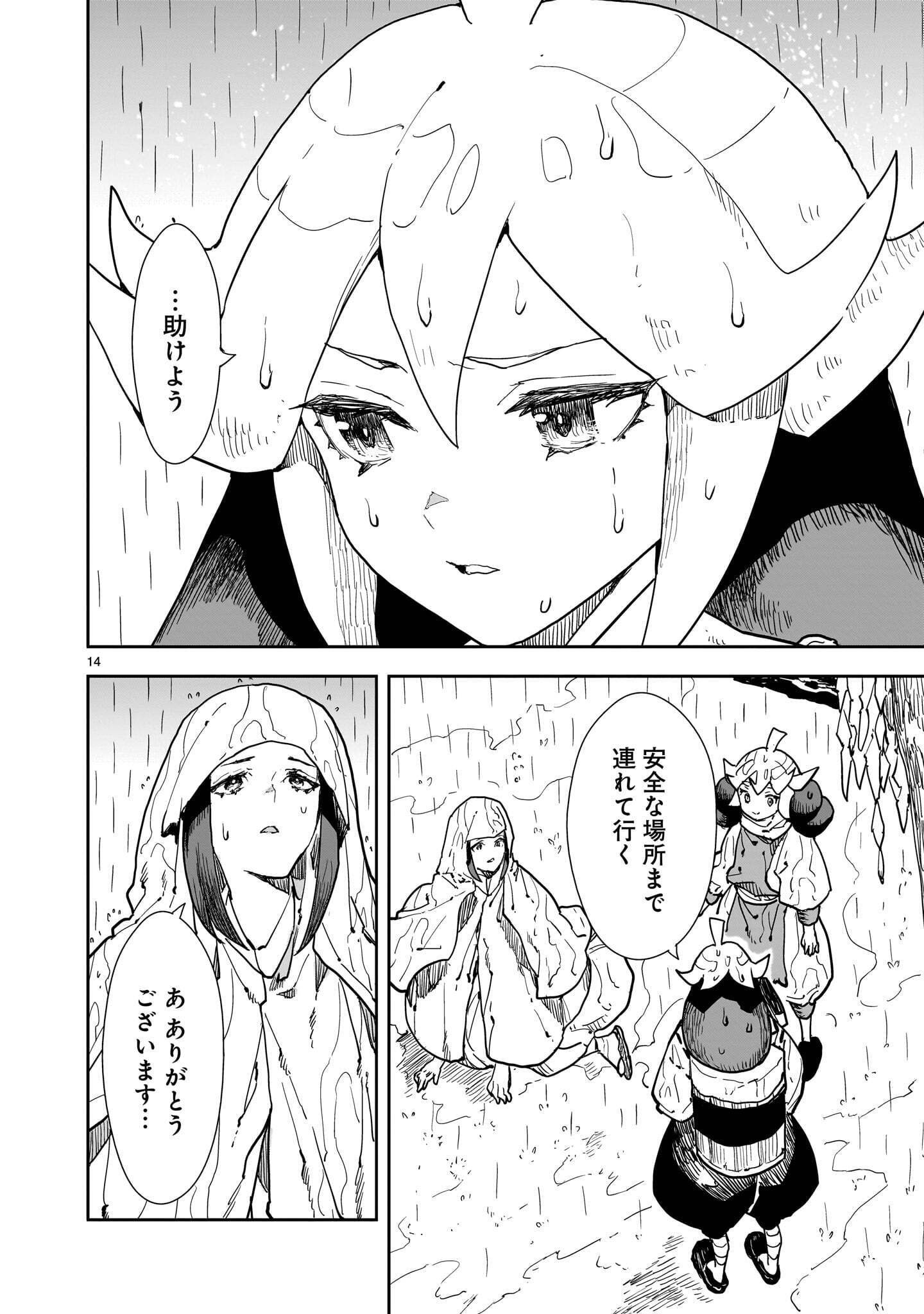 Oyasai Rebellion Chapter 8.2 2ページ