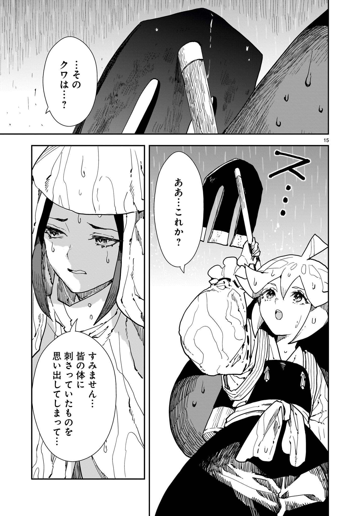 Oyasai Rebellion Chapter 8.2 3ページ
