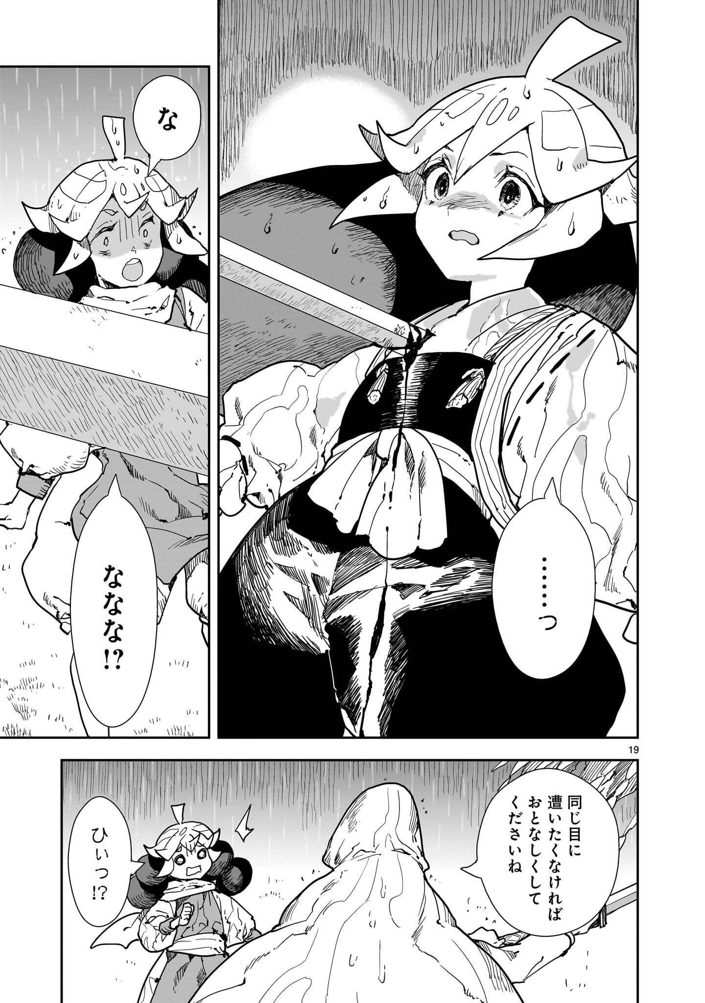 Oyasai Rebellion Chapter 8.2 7ページ
