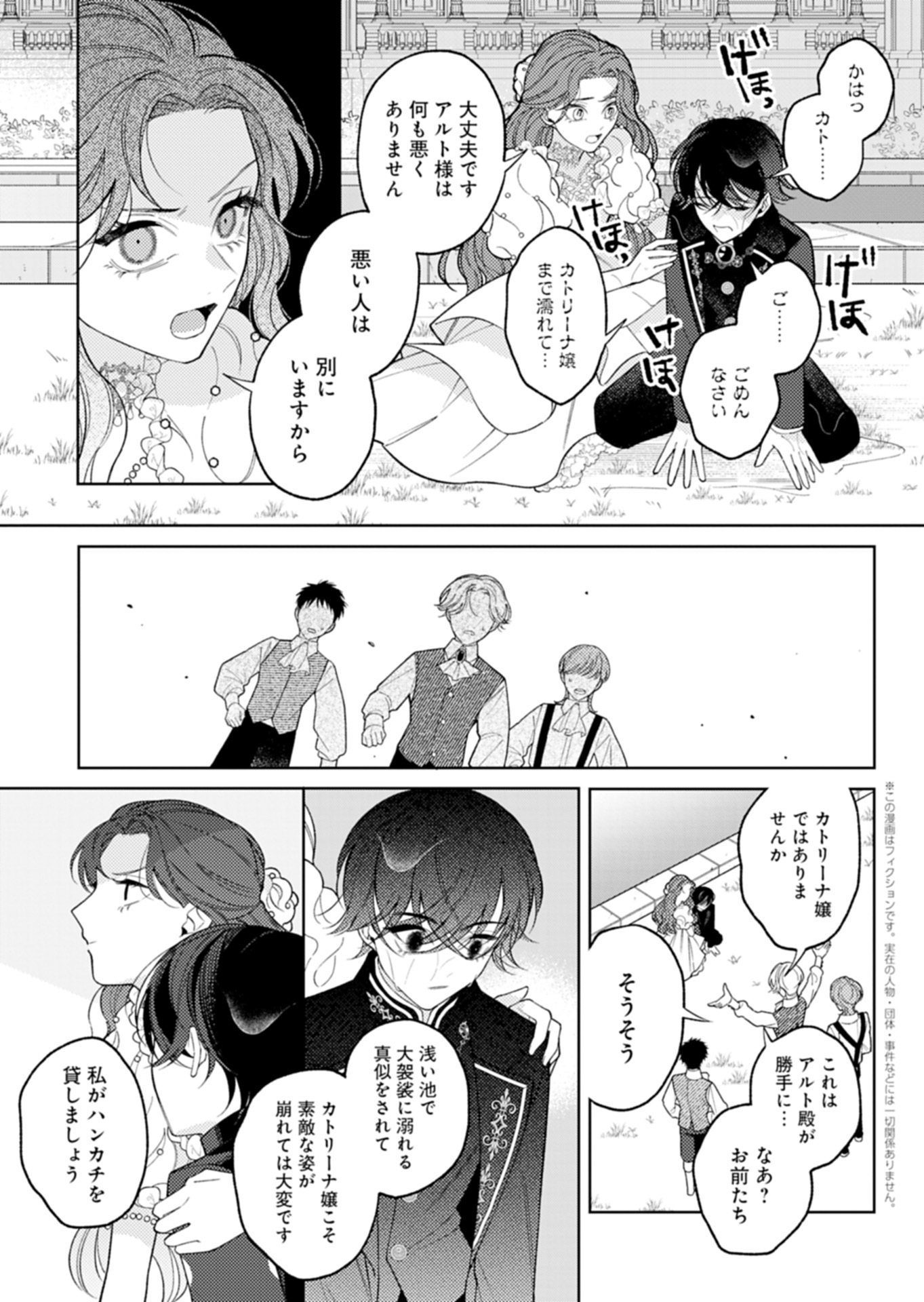 Akuyaku Reijou Katrina no Danzai Bigaku Chapter 2.2 1ページ