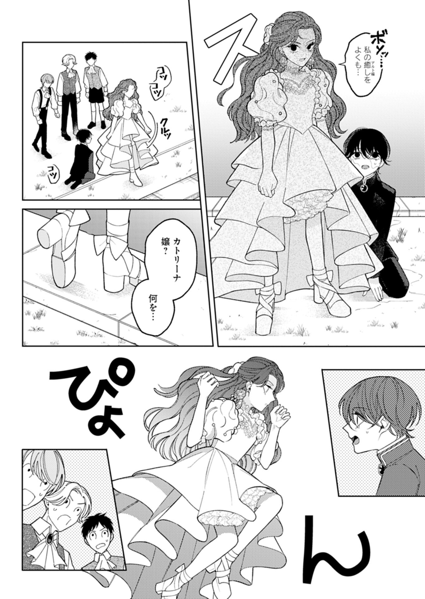 Akuyaku Reijou Katrina no Danzai Bigaku Chapter 2.2 2ページ