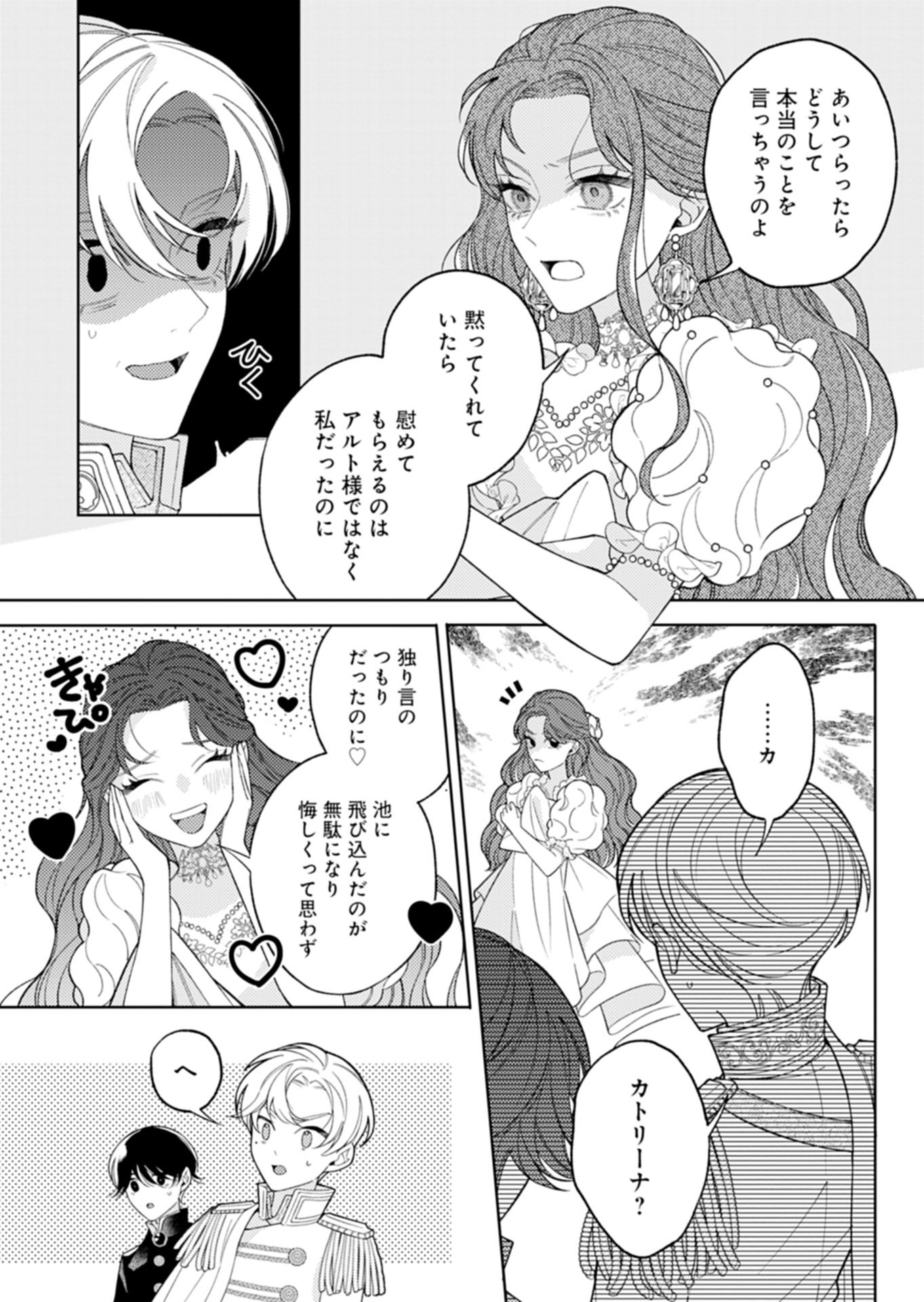 Akuyaku Reijou Katrina no Danzai Bigaku Chapter 2.2 11ページ