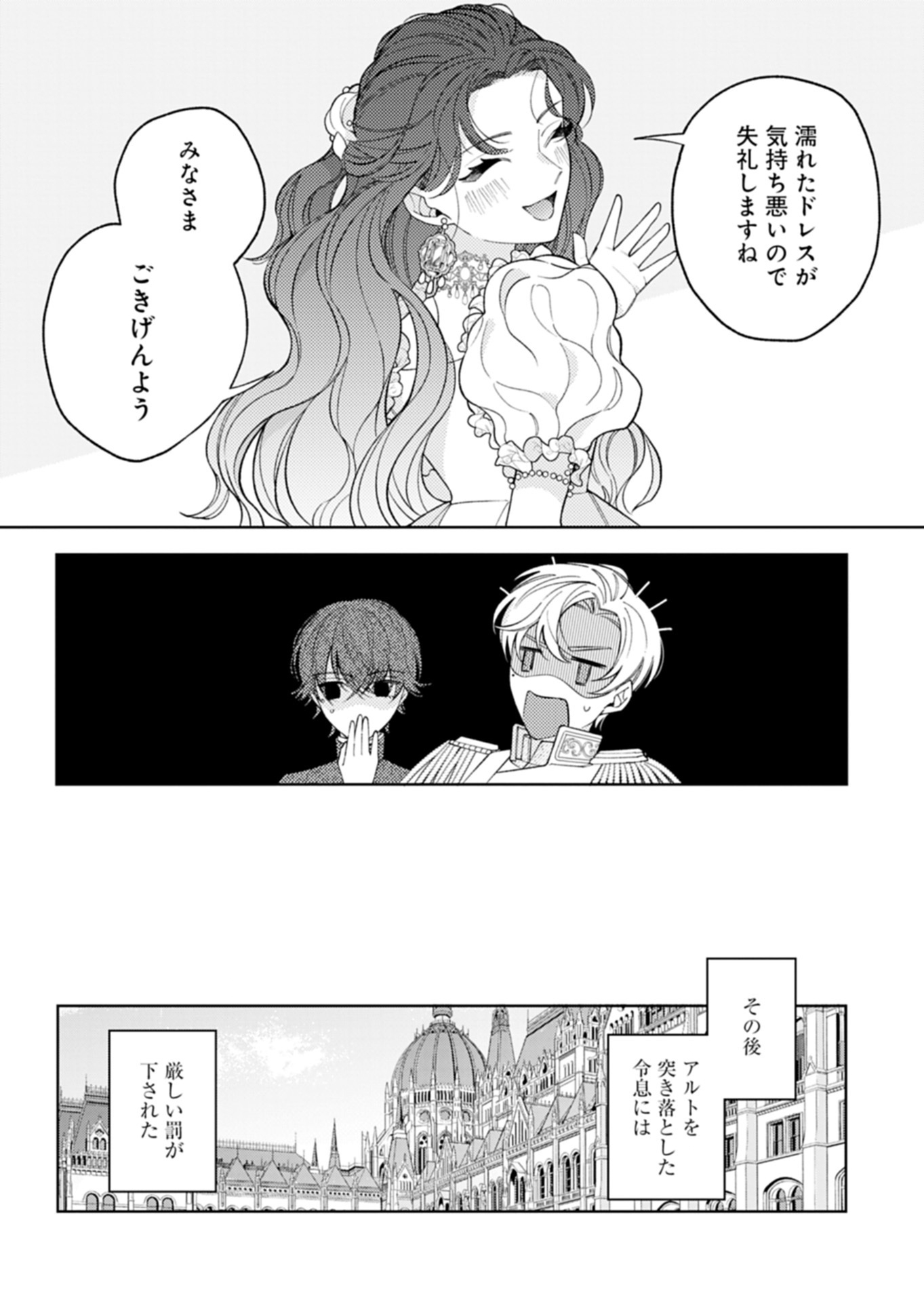 Akuyaku Reijou Katrina no Danzai Bigaku Chapter 2.2 12ページ