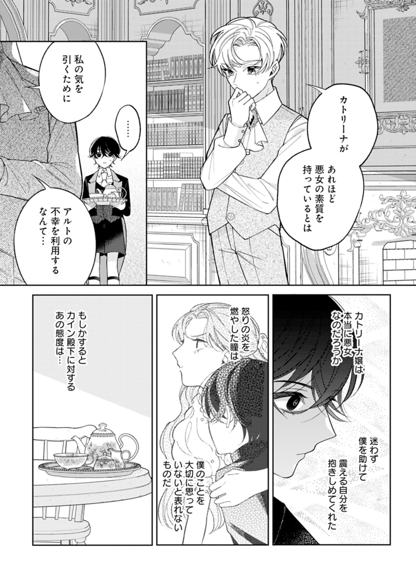 Akuyaku Reijou Katrina no Danzai Bigaku Chapter 2.2 13ページ