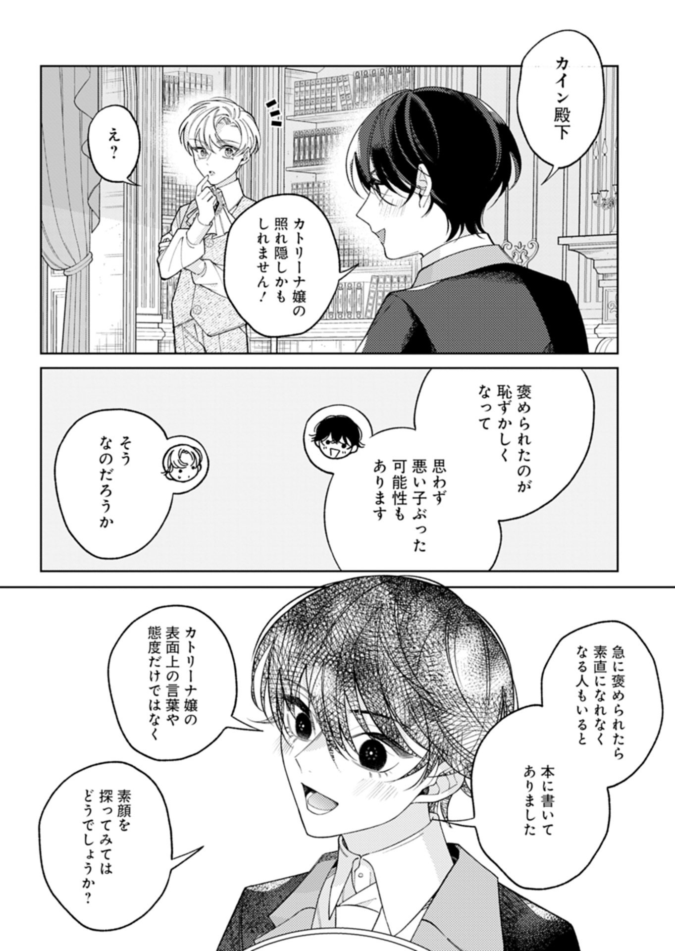 Akuyaku Reijou Katrina no Danzai Bigaku Chapter 2.2 14ページ