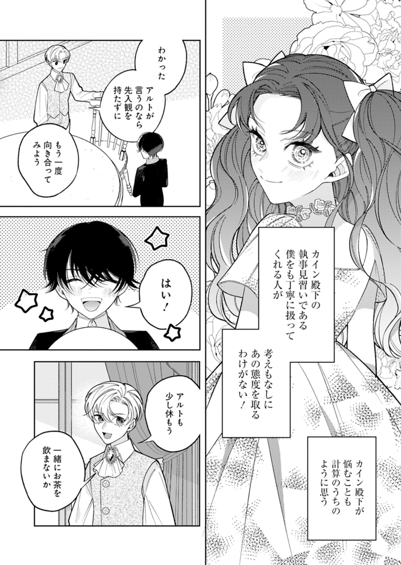 Akuyaku Reijou Katrina no Danzai Bigaku Chapter 2.2 15ページ