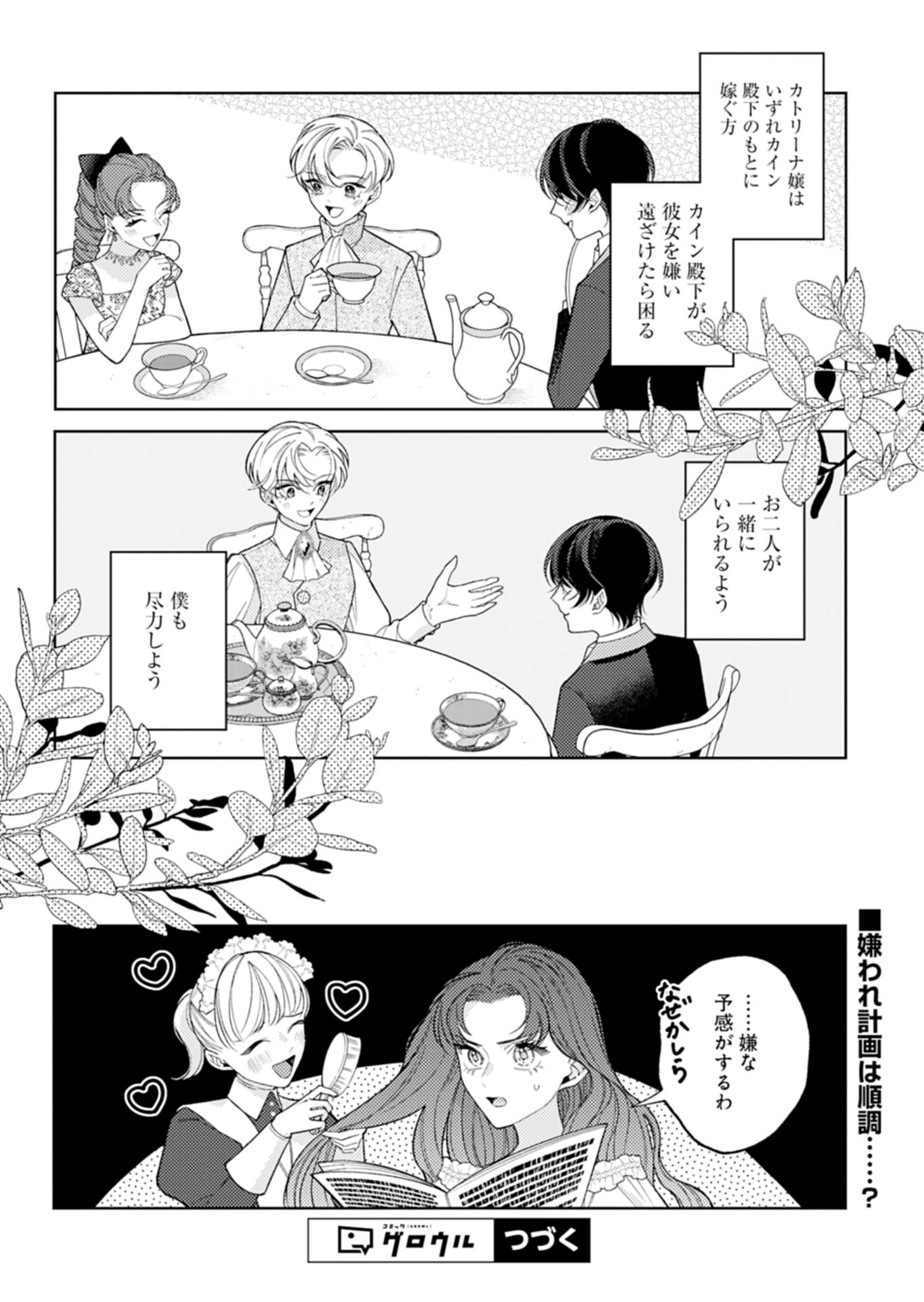Akuyaku Reijou Katrina no Danzai Bigaku Chapter 2.2 16ページ