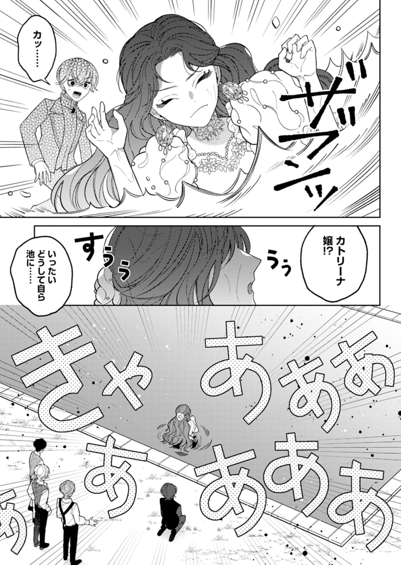 Akuyaku Reijou Katrina no Danzai Bigaku Chapter 2.2 3ページ