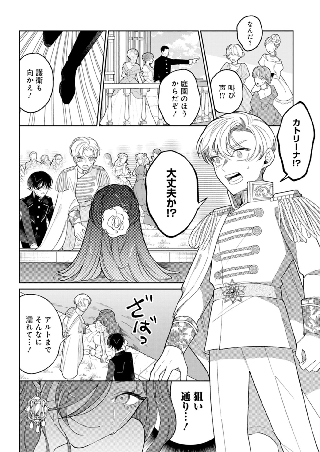 Akuyaku Reijou Katrina no Danzai Bigaku Chapter 2.2 4ページ