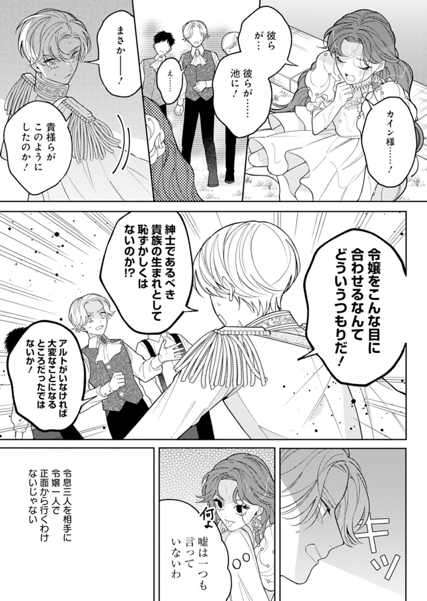Akuyaku Reijou Katrina no Danzai Bigaku Chapter 2.2 5ページ
