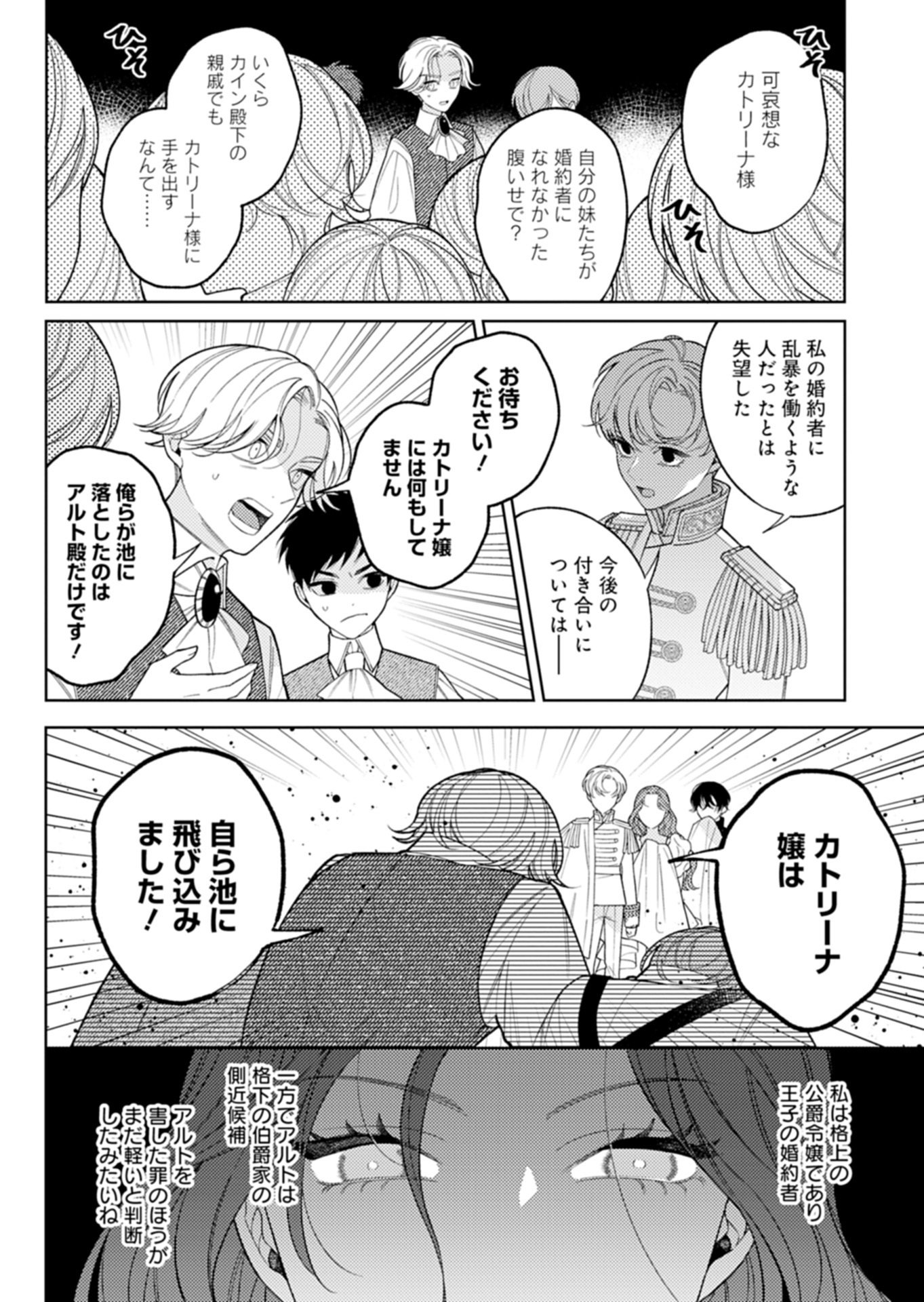 Akuyaku Reijou Katrina no Danzai Bigaku Chapter 2.2 6ページ