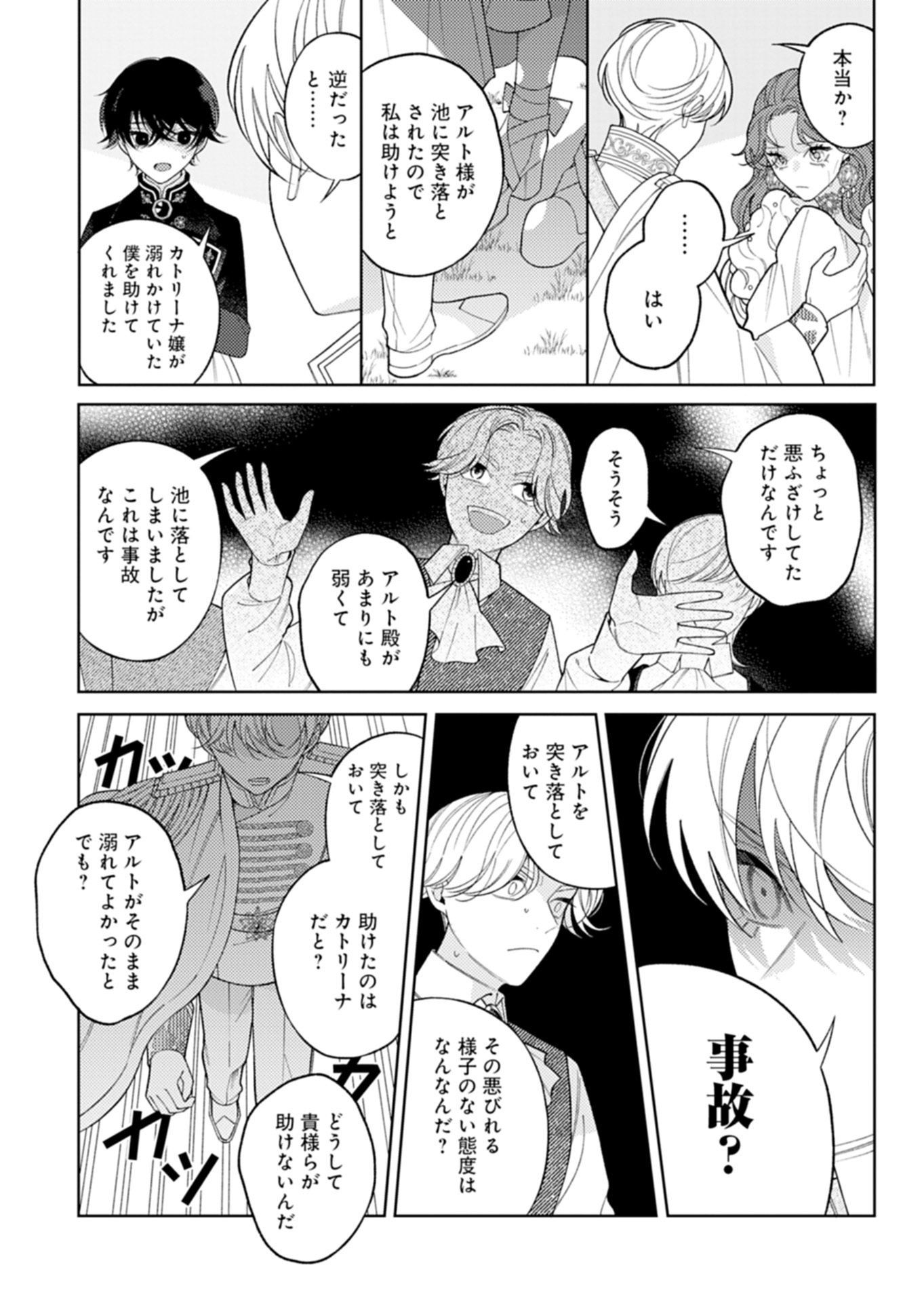 Akuyaku Reijou Katrina no Danzai Bigaku Chapter 2.2 7ページ