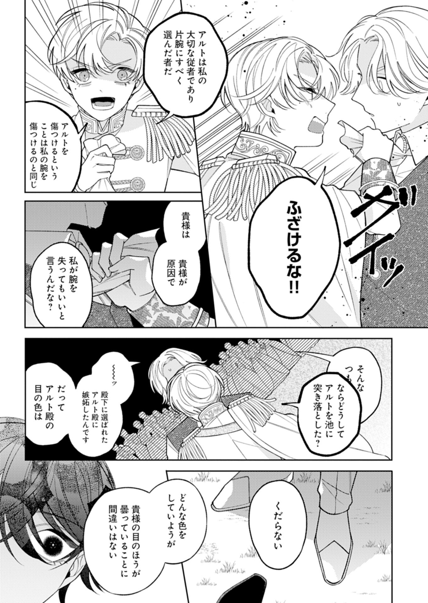 Akuyaku Reijou Katrina no Danzai Bigaku Chapter 2.2 8ページ