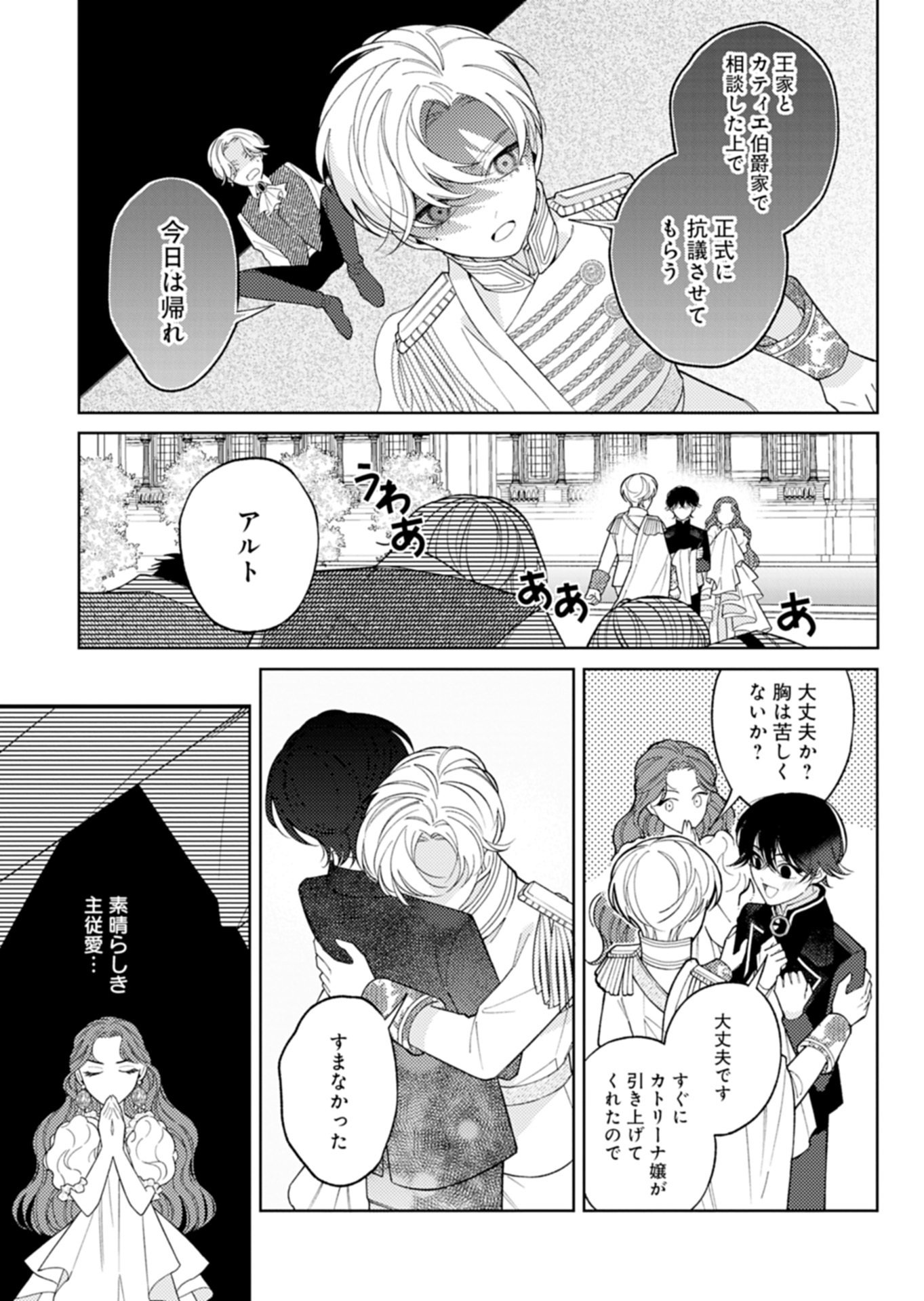 Akuyaku Reijou Katrina no Danzai Bigaku Chapter 2.2 9ページ
