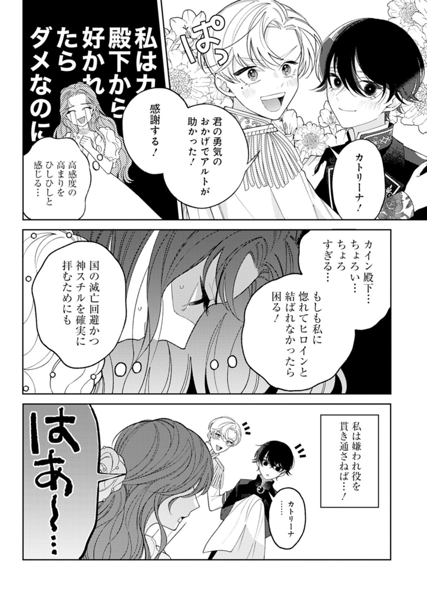 Akuyaku Reijou Katrina no Danzai Bigaku Chapter 2.2 10ページ