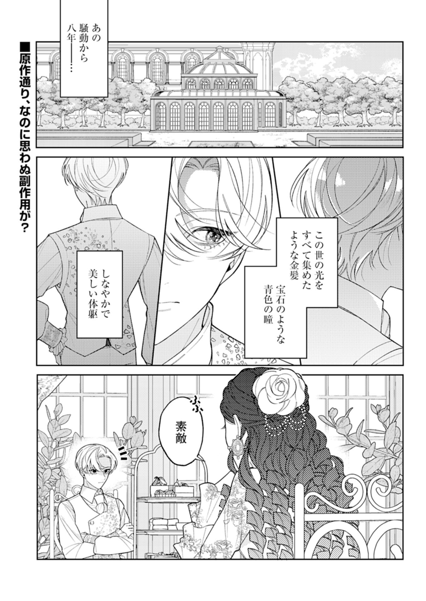 Akuyaku Reijou Katrina no Danzai Bigaku Chapter 3.1 1ページ