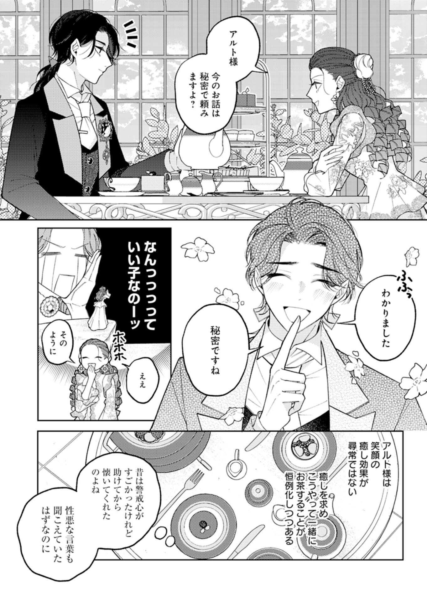 Akuyaku Reijou Katrina no Danzai Bigaku Chapter 3.1 11ページ