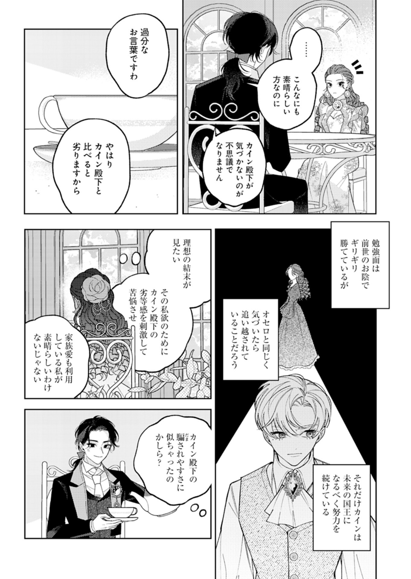 Akuyaku Reijou Katrina no Danzai Bigaku Chapter 3.1 12ページ