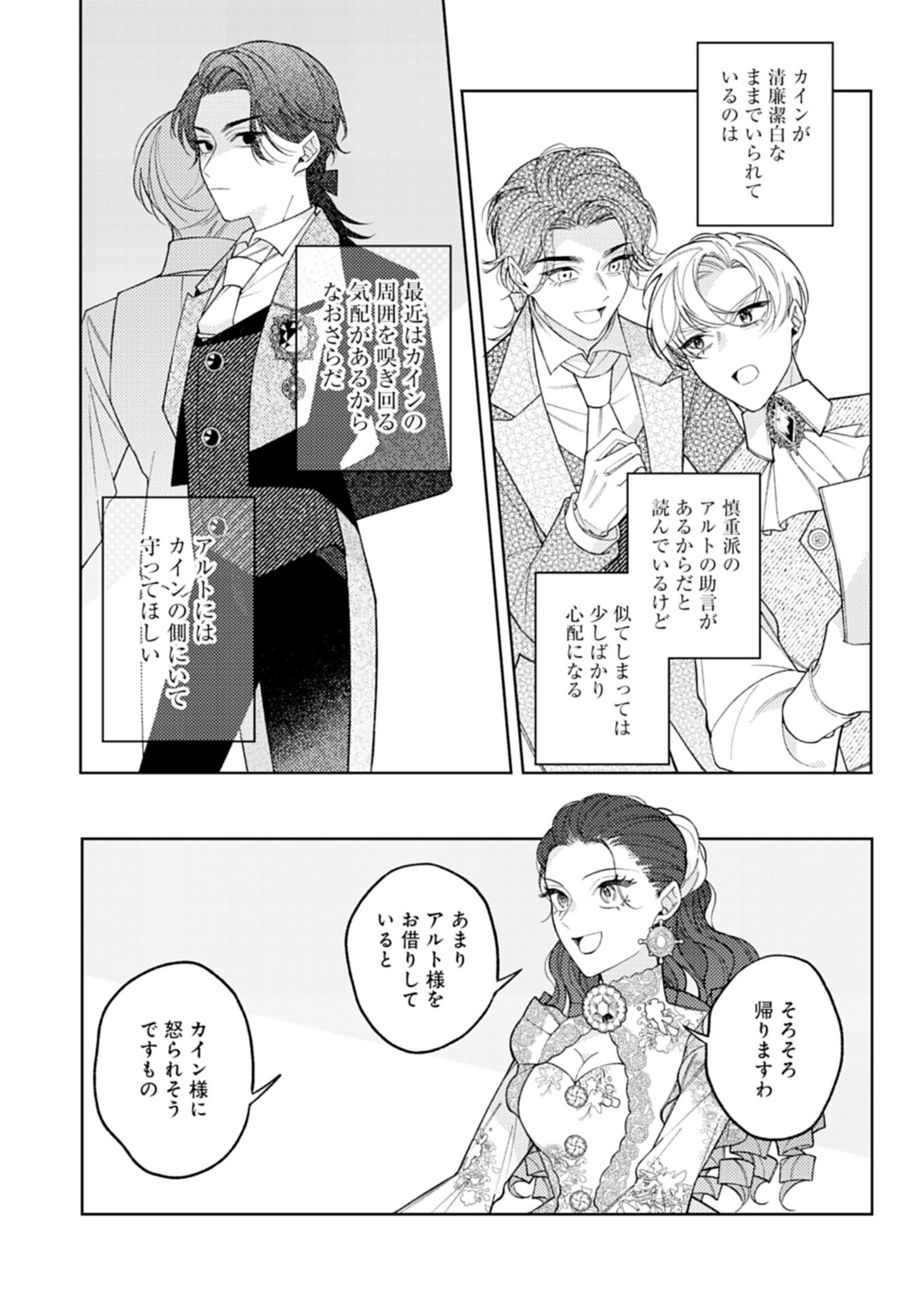 Akuyaku Reijou Katrina no Danzai Bigaku Chapter 3.1 13ページ