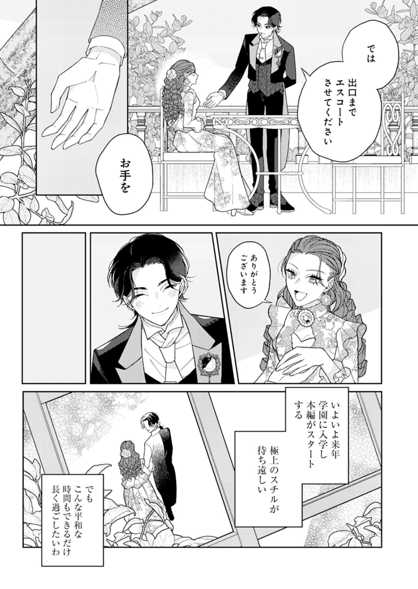 Akuyaku Reijou Katrina no Danzai Bigaku Chapter 3.1 14ページ