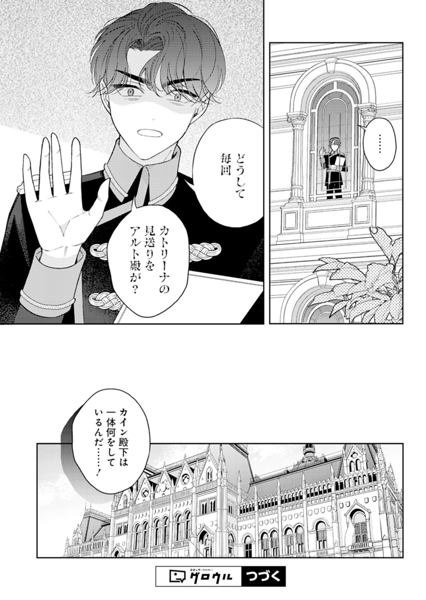 Akuyaku Reijou Katrina no Danzai Bigaku Chapter 3.1 15ページ