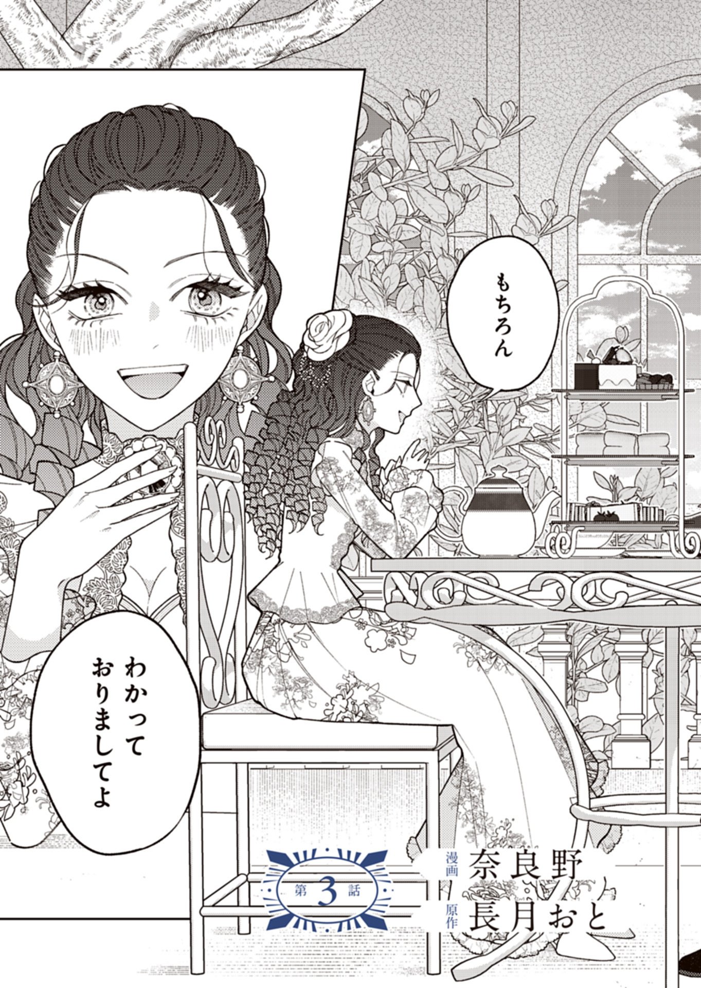 Akuyaku Reijou Katrina no Danzai Bigaku Chapter 3.1 3ページ