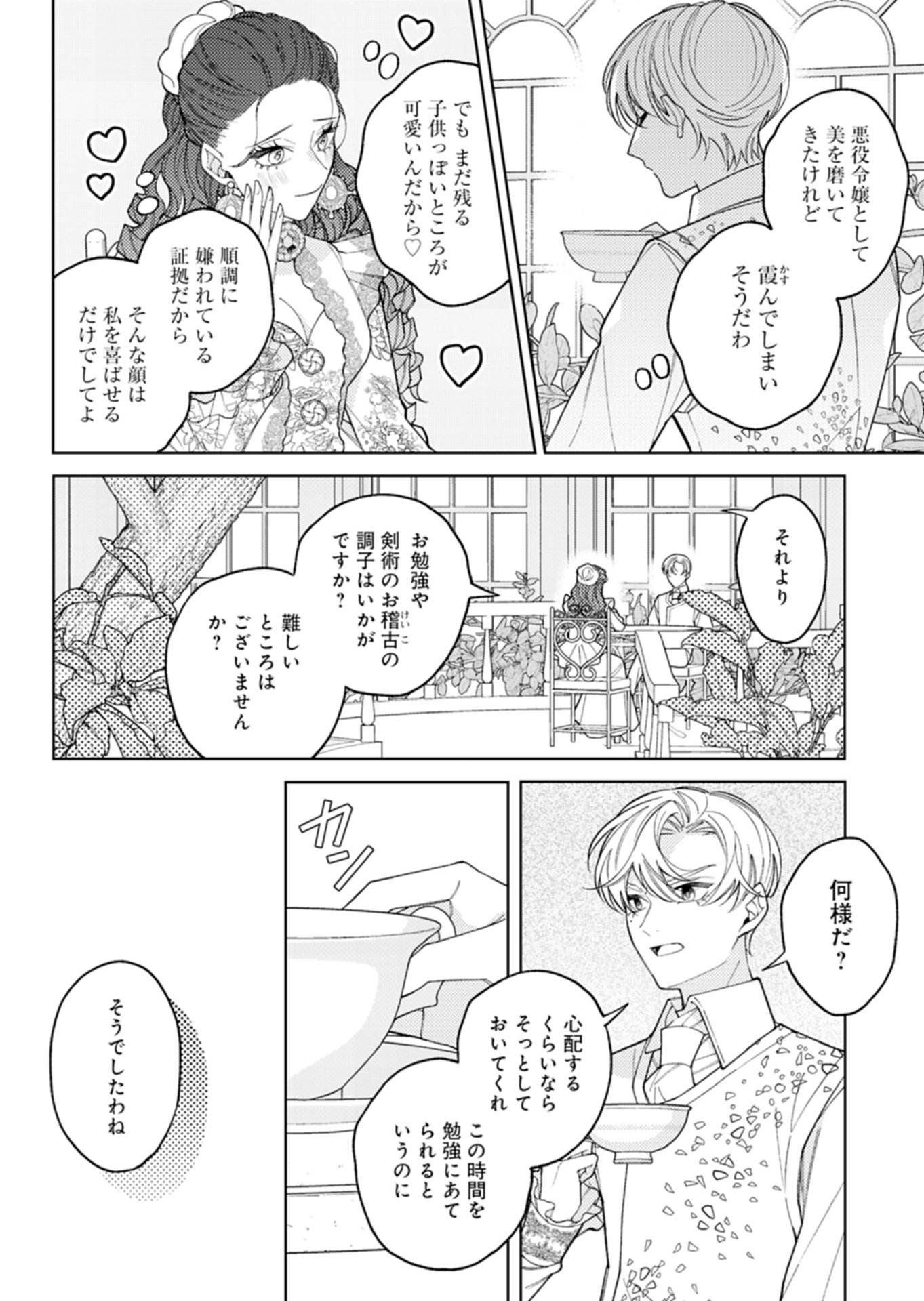 Akuyaku Reijou Katrina no Danzai Bigaku Chapter 3.1 4ページ