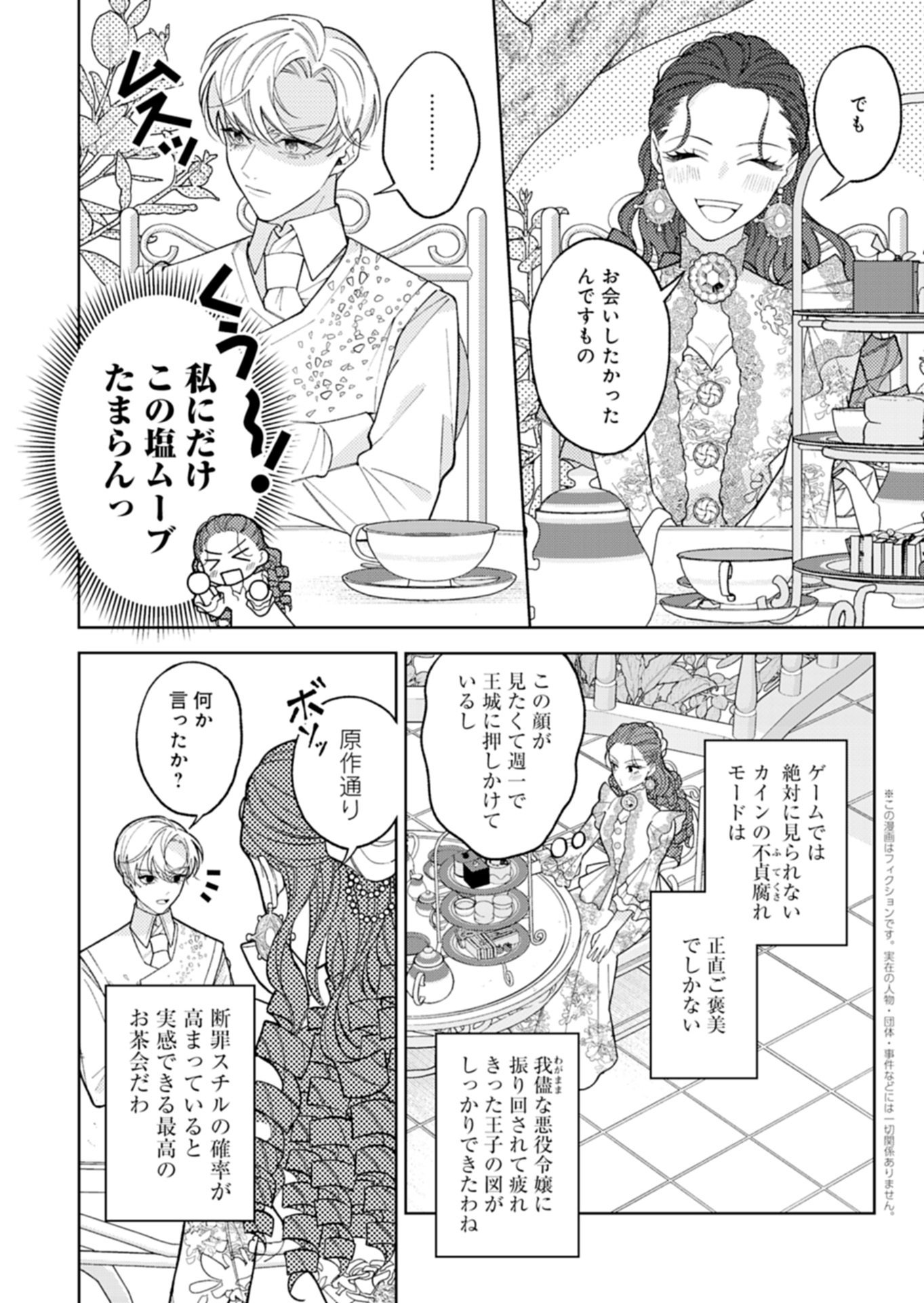 Akuyaku Reijou Katrina no Danzai Bigaku Chapter 3.1 5ページ