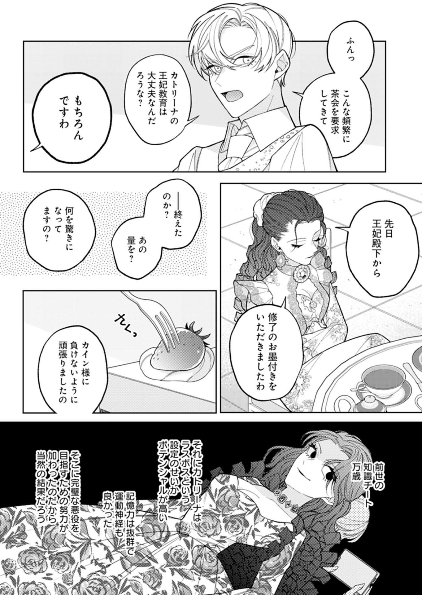 Akuyaku Reijou Katrina no Danzai Bigaku Chapter 3.1 6ページ