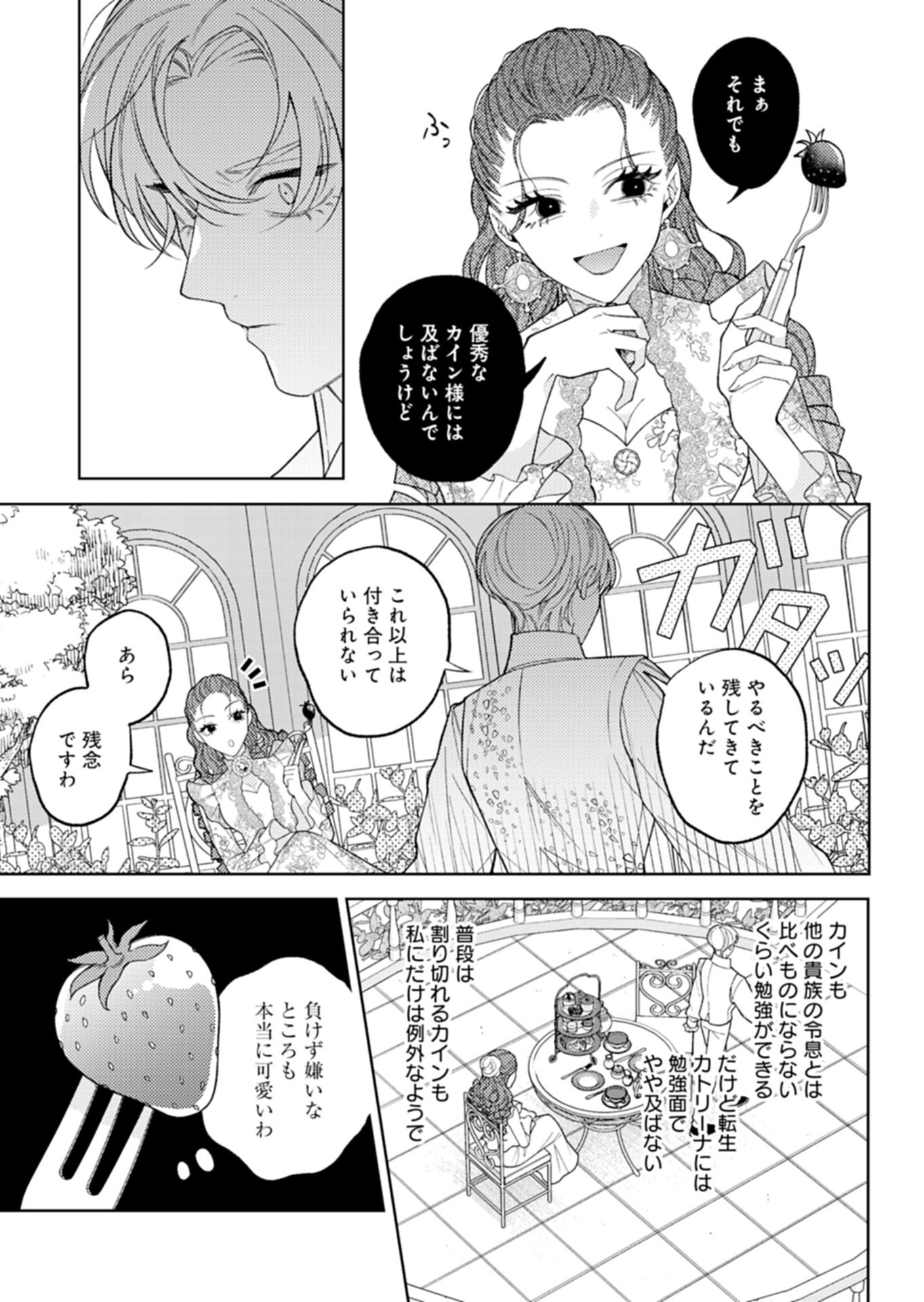 Akuyaku Reijou Katrina no Danzai Bigaku Chapter 3.1 7ページ