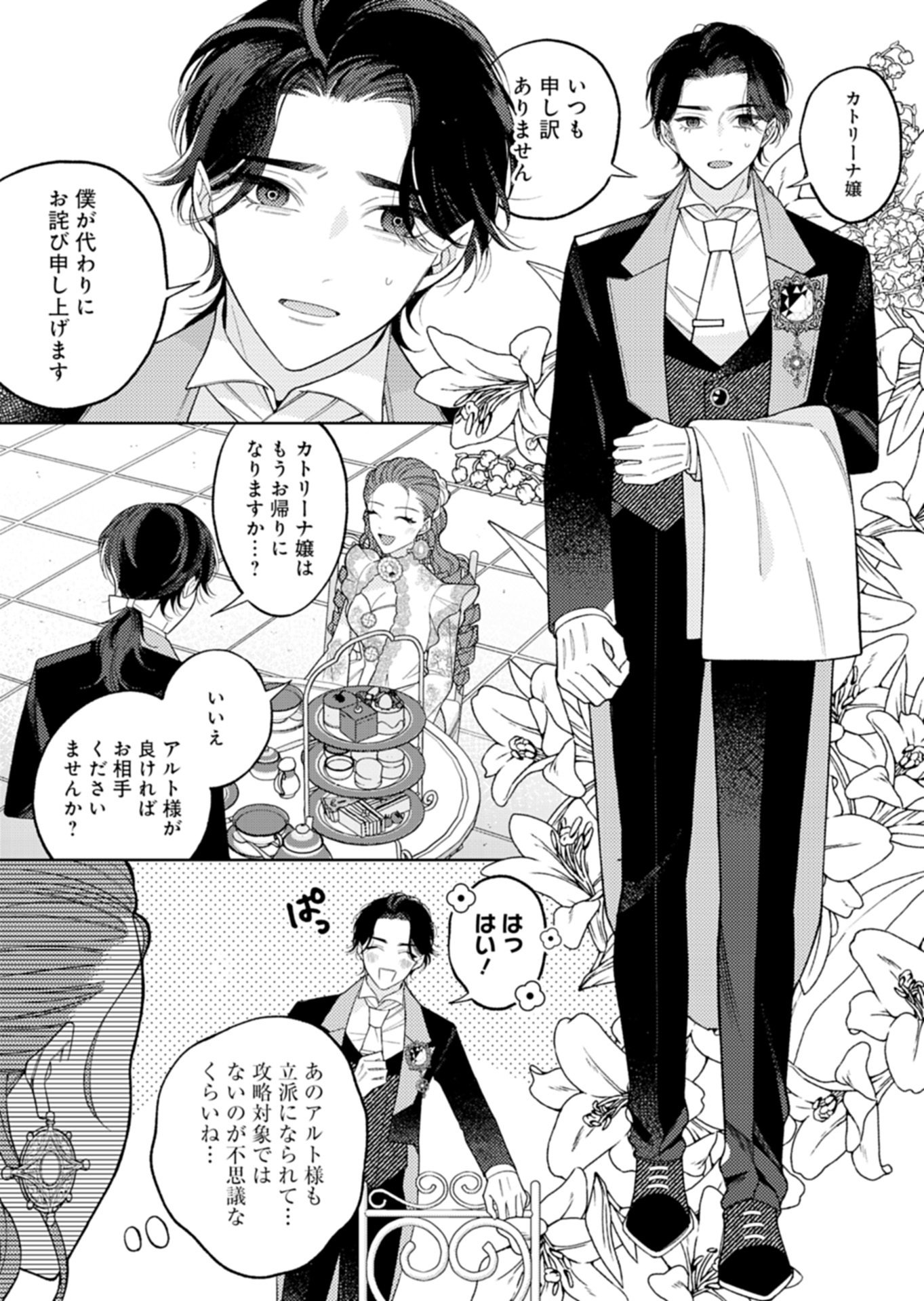 Akuyaku Reijou Katrina no Danzai Bigaku Chapter 3.1 8ページ