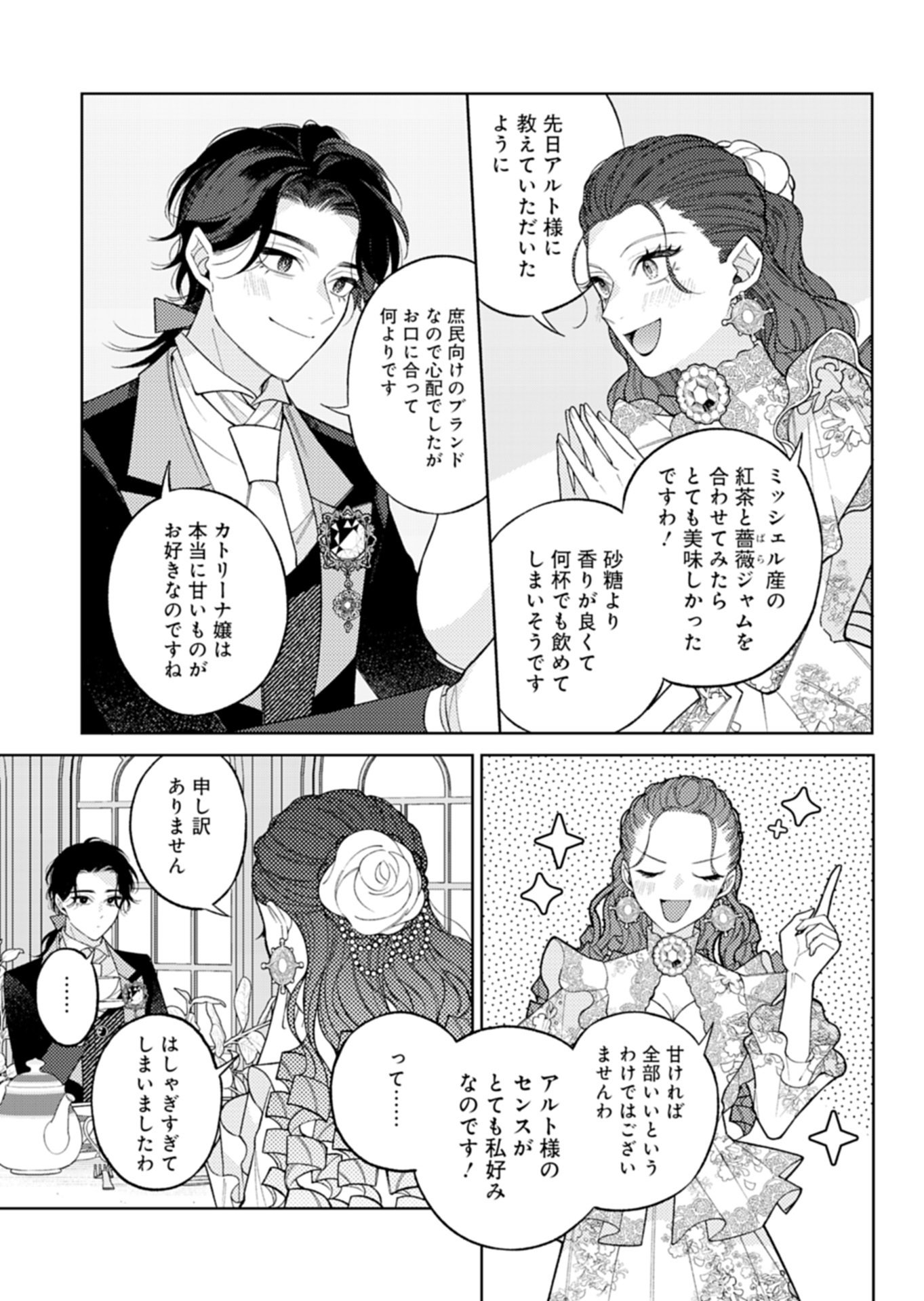 Akuyaku Reijou Katrina no Danzai Bigaku Chapter 3.1 9ページ