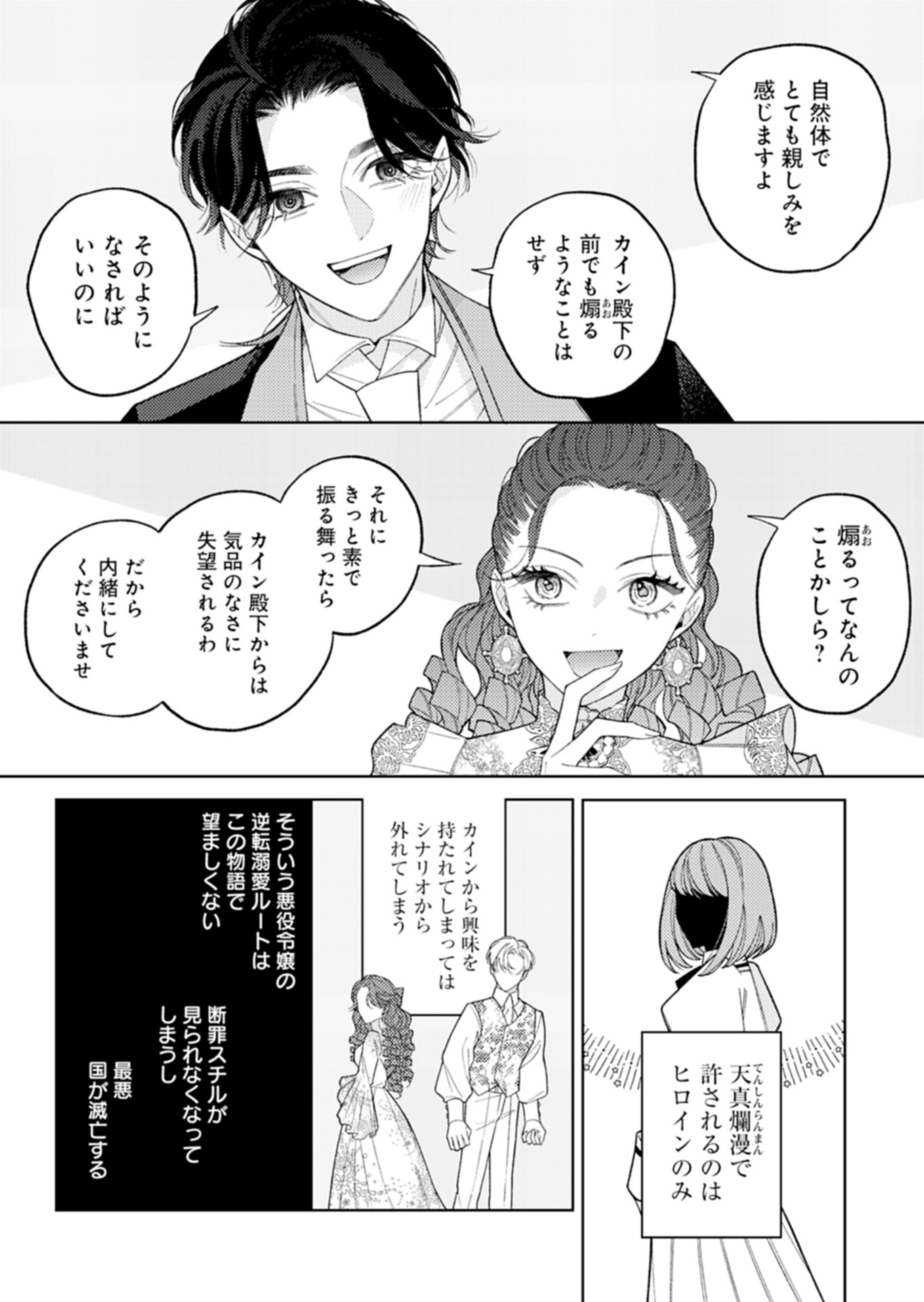 Akuyaku Reijou Katrina no Danzai Bigaku Chapter 3.1 10ページ