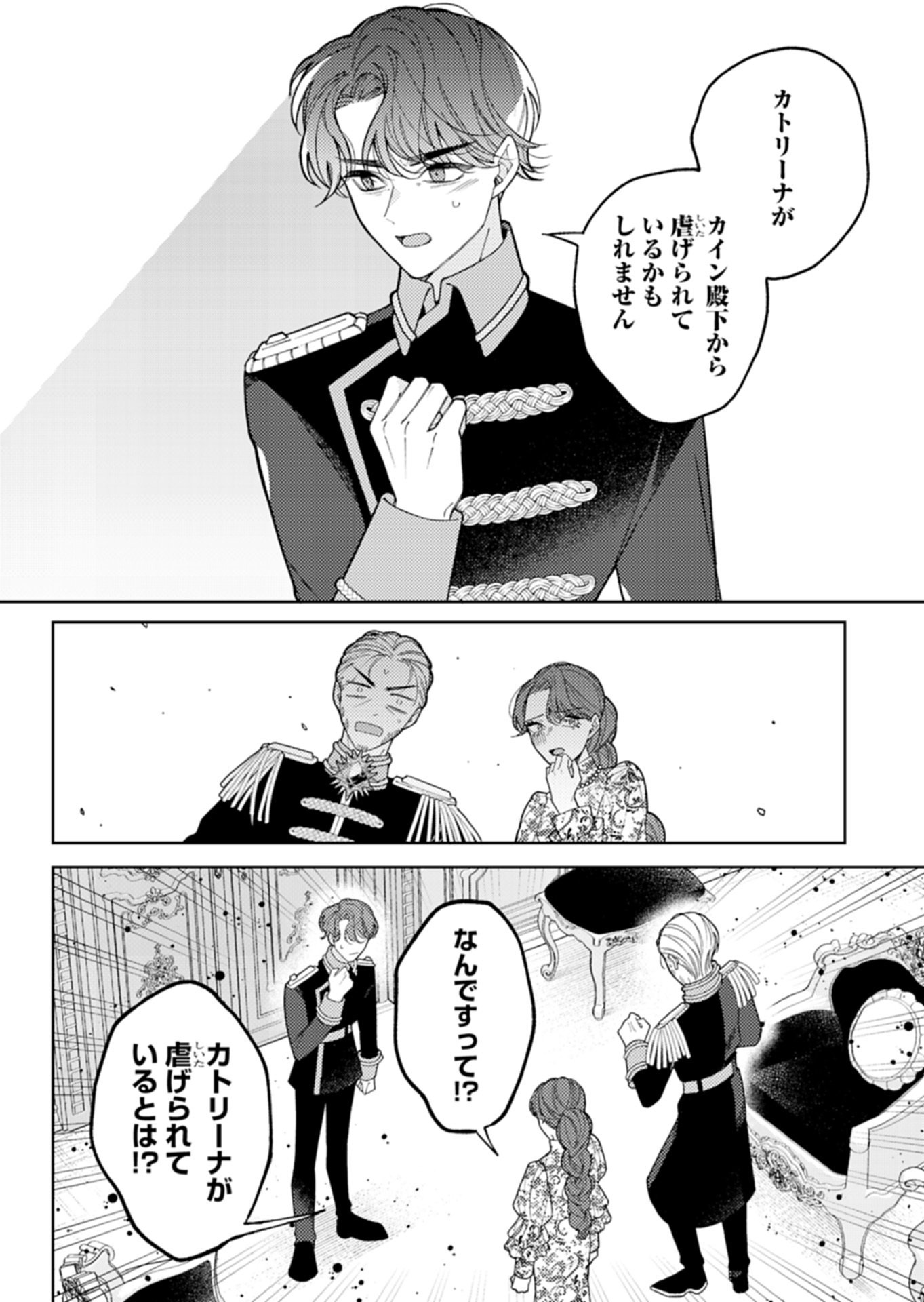 Akuyaku Reijou Katrina no Danzai Bigaku Chapter 3.2 1ページ