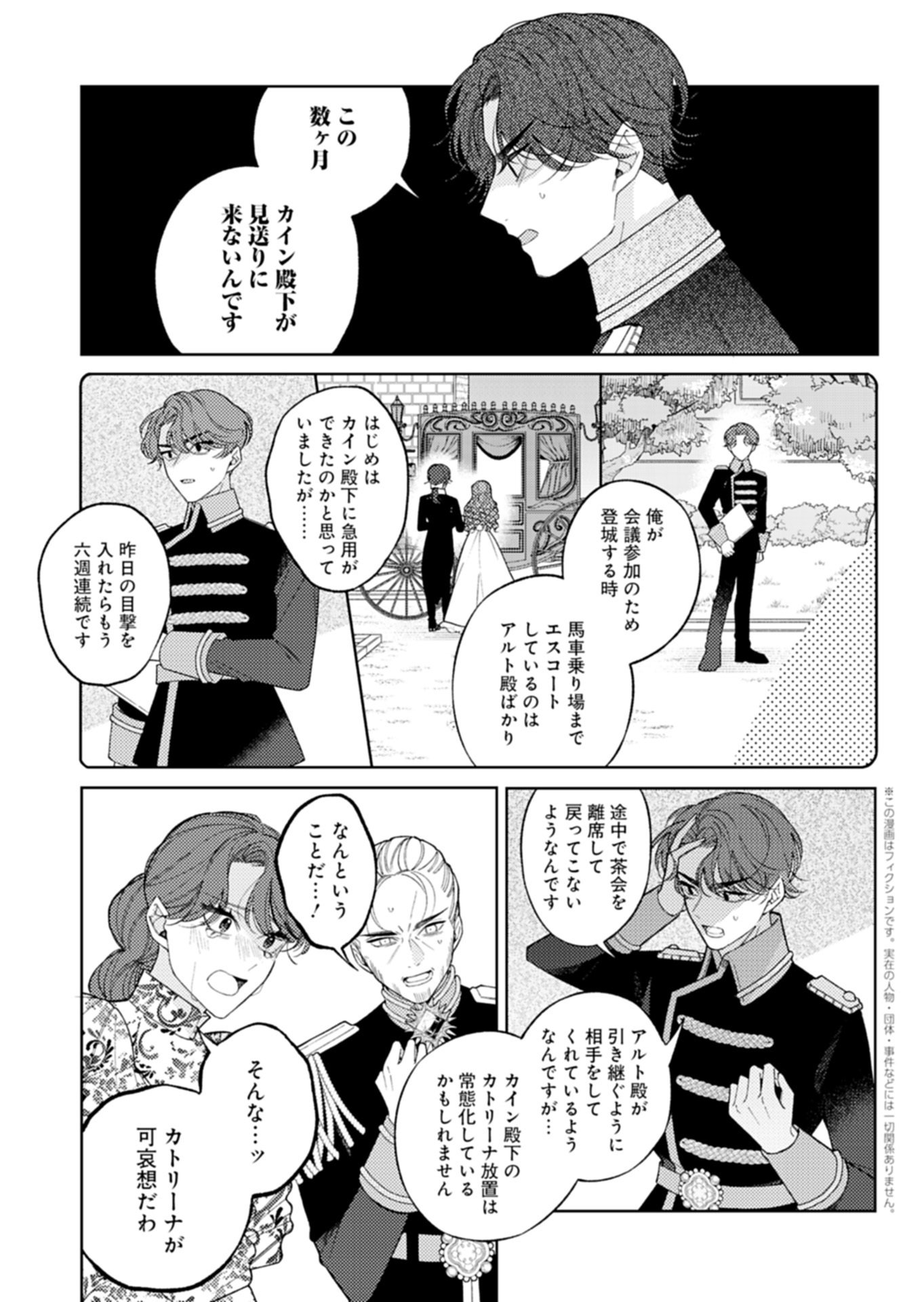 Akuyaku Reijou Katrina no Danzai Bigaku Chapter 3.2 2ページ